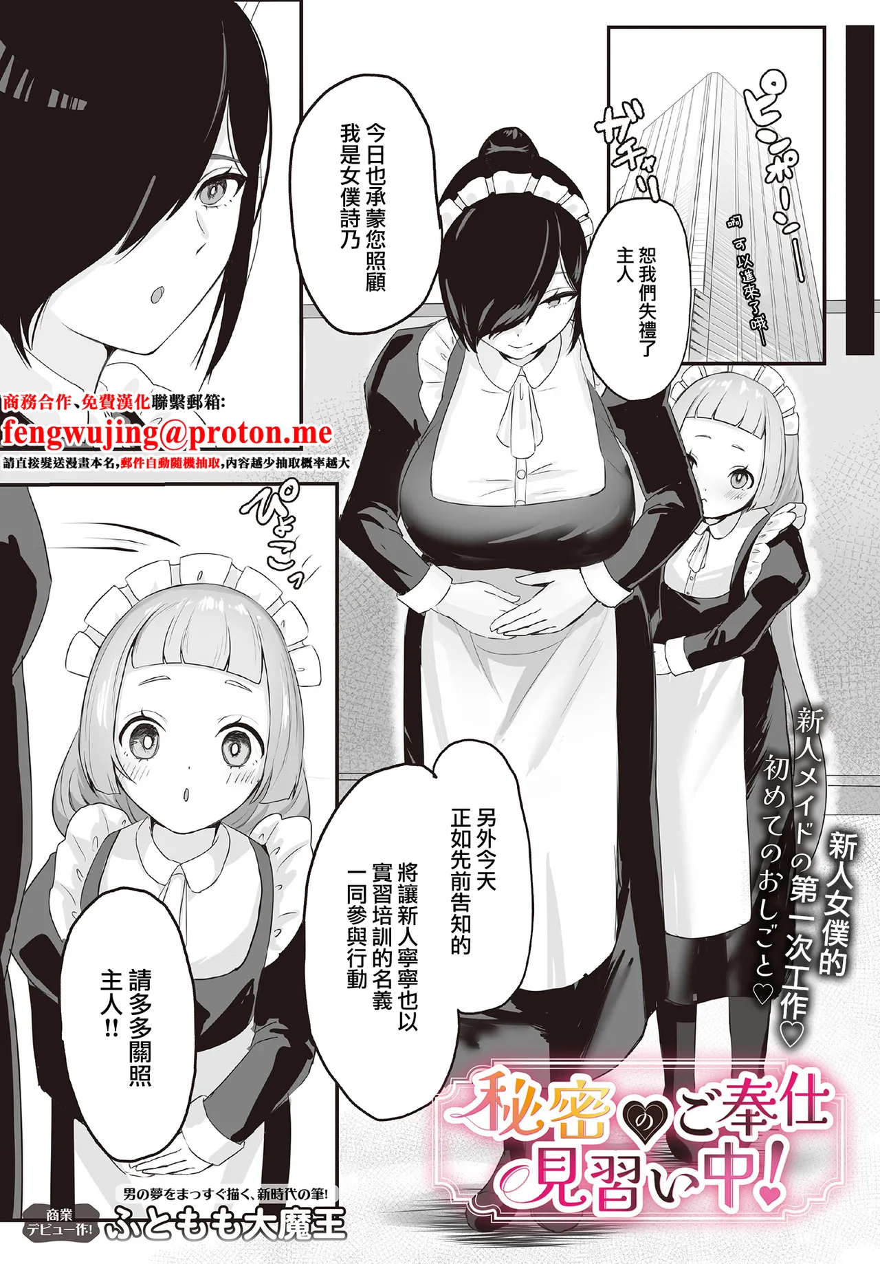 [Futomomo Daimaou] Himitsu no Gohoushi Minaraichuu! (COMIC Luxuria vol.02) [Chinese] [Digital]