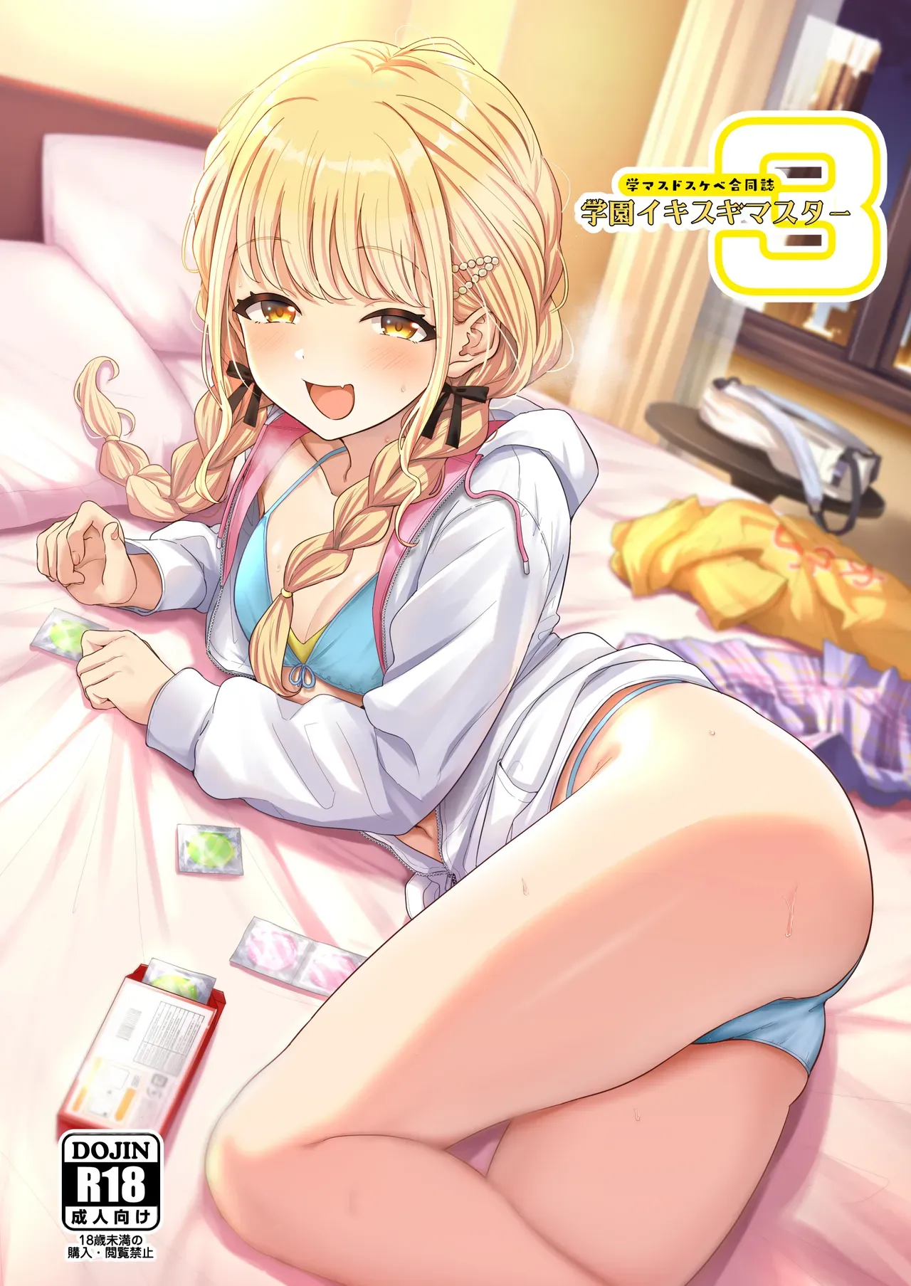 [練り物工場 (よろず)] 学マスドスケベ合同誌『学園イキスギマスター3』   (学園アイドルマスター) [DL版]Manga-Translator-Ui 翻譯