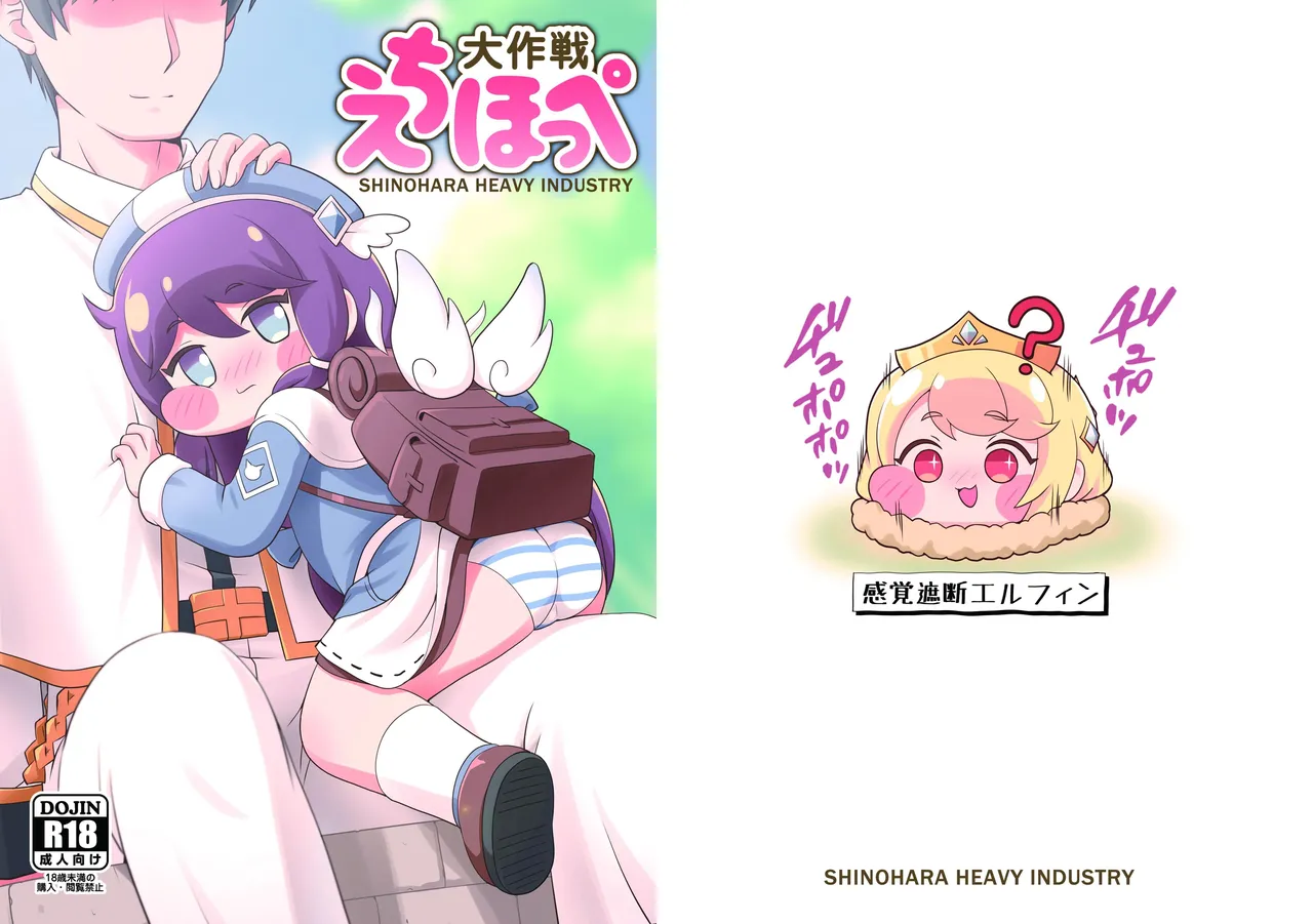 (C107) [Shinohara Heavy Industry (Haruna Mao, Ukyochu)] Xxxhibi Go (Trickcal: Chibi Go)