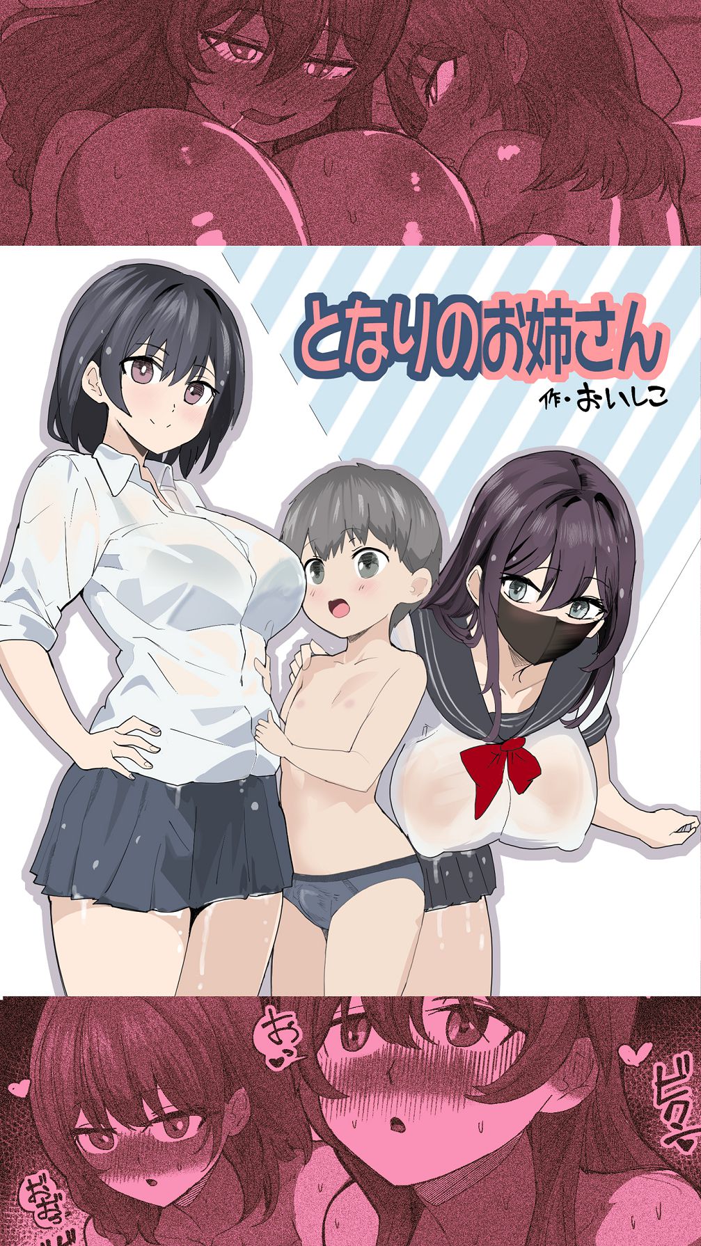 [おいしこ] こまっている近所のショ◯を保護したJK姉妹 - となりのお姉さん [Digital]