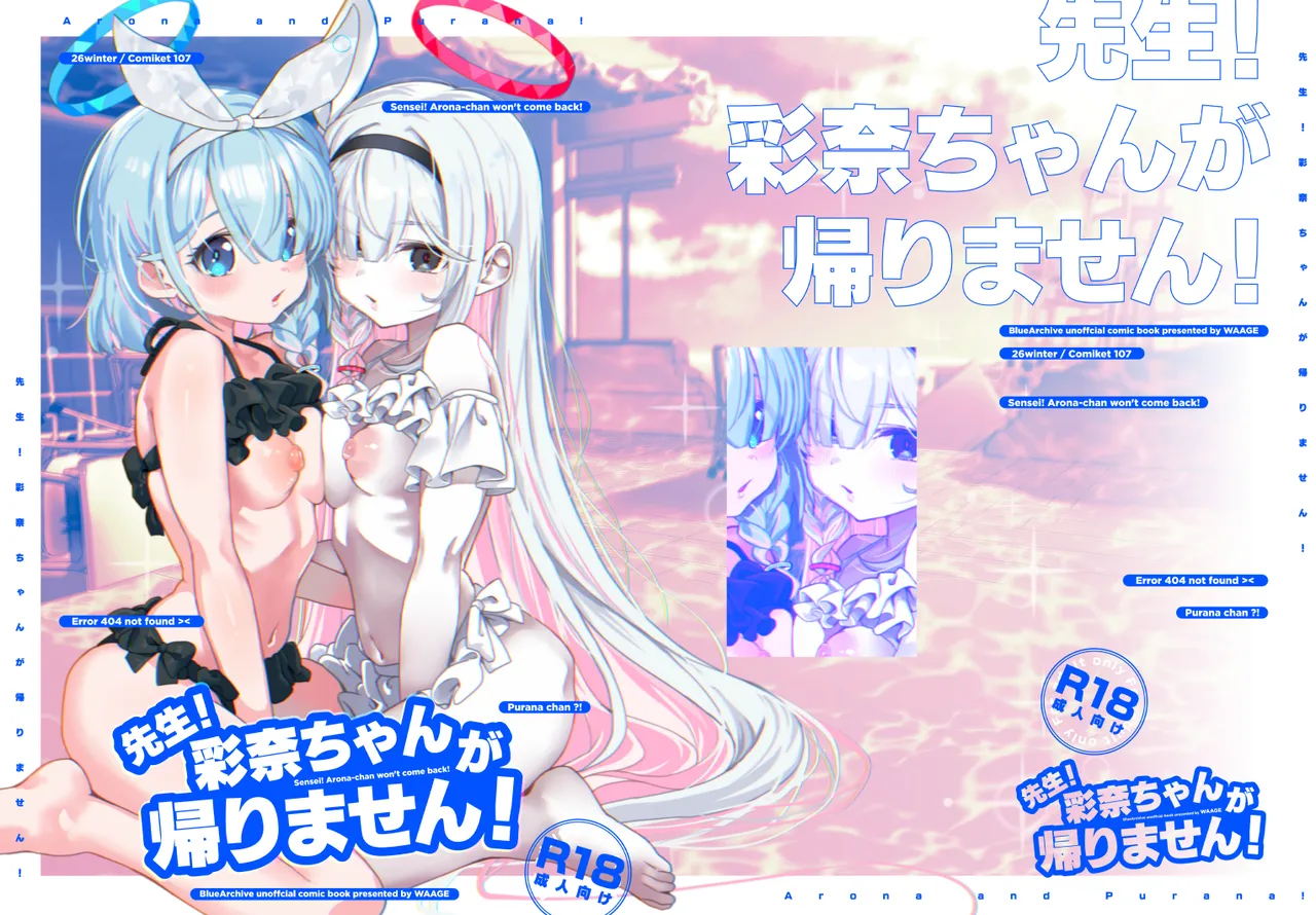 [Waage (shift)] Sensei! Arona-chan ga Kaerimasen! - Sensei! Arona-chan won't come back! (Blue Archive) [Digital]