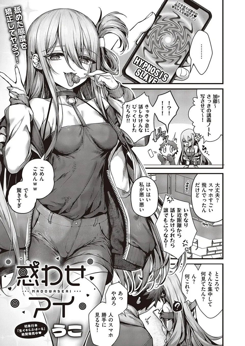 [Uko] Madowase ai