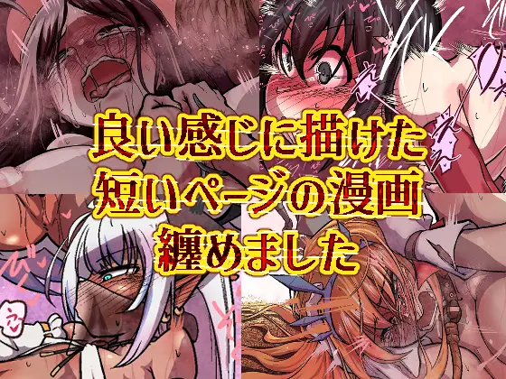 [ver.Mimizuk (COmizuk)]  Yoi kanji ni kaketa mijikai pēji no manga matomemashita