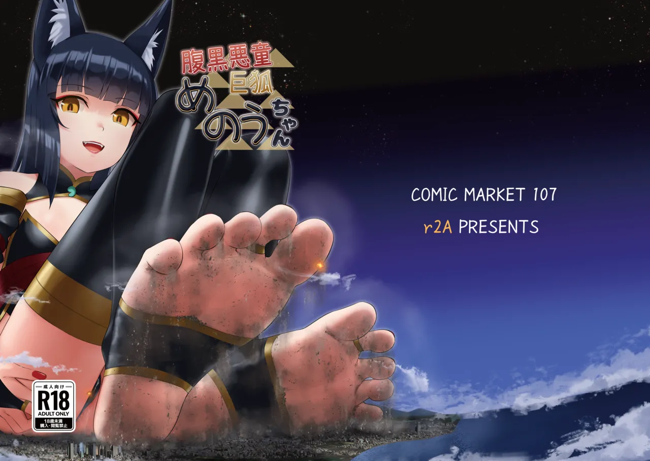 [rakiA] Haraguro Akudou Kyokitsune Menou-chan