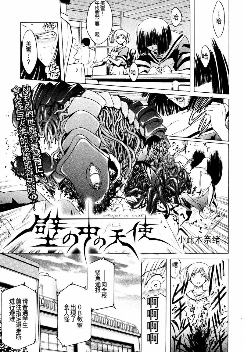 [Kokonoki Nao] Kabe no Naka no Tenshi [Chinese] [MTL]
