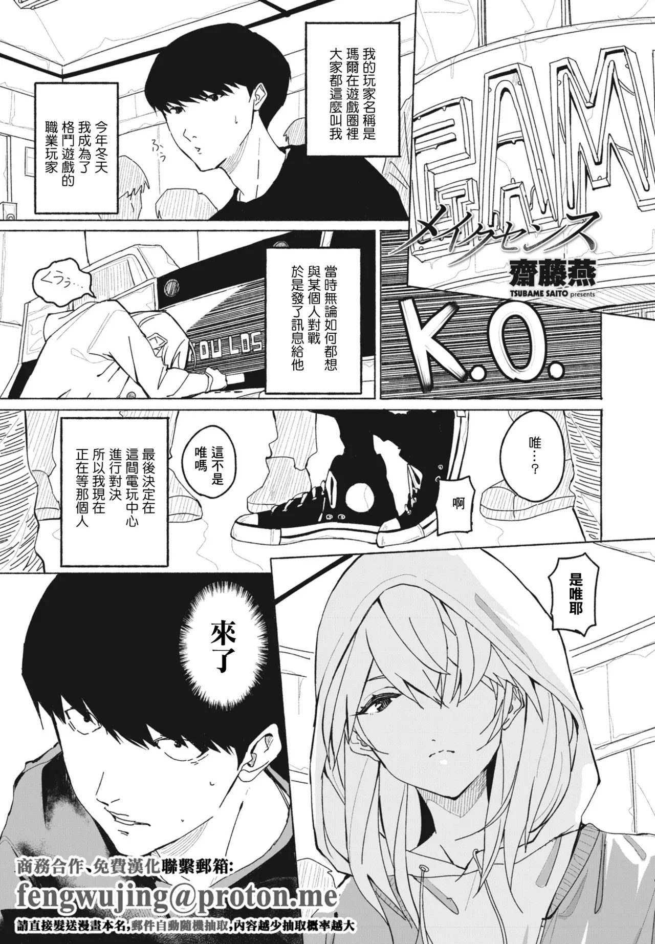 [齋藤燕] メイクセンス