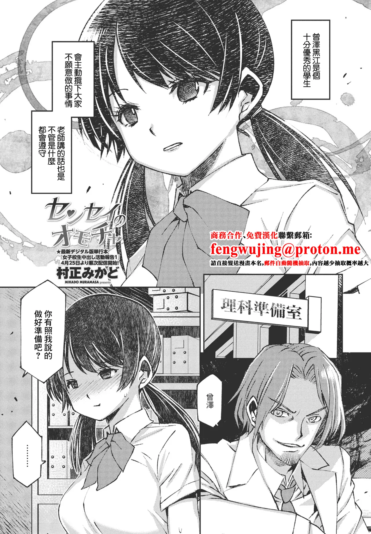 [村正みかど] センセイのオモチャ