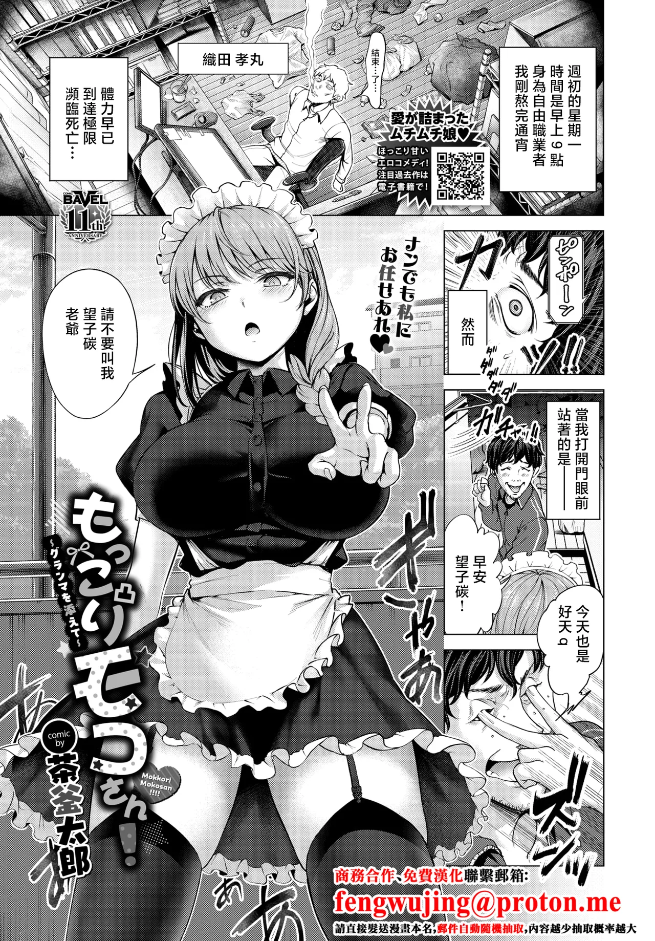 [茶釜太郎]もっこりモコさん！グランマを添えて
