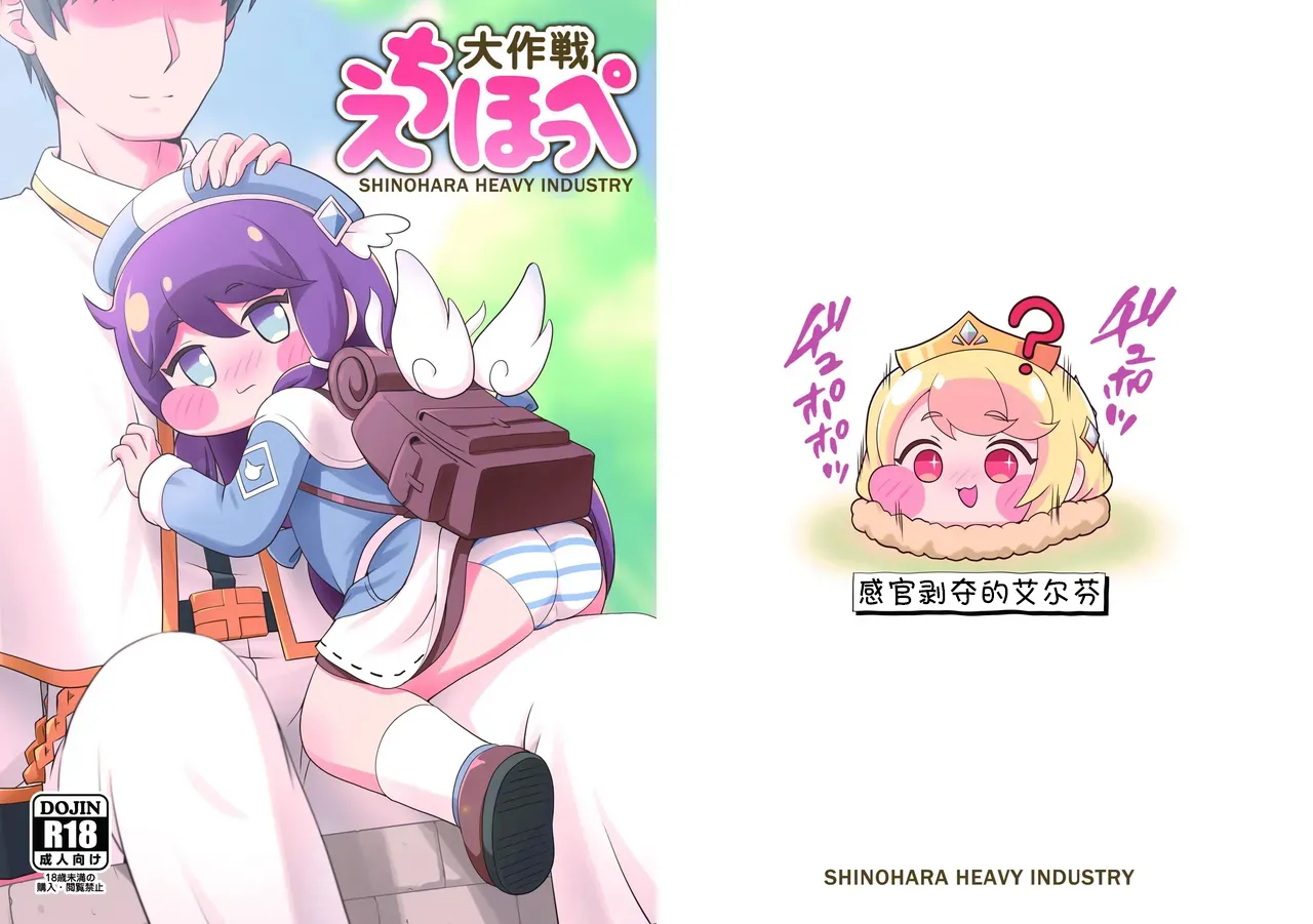 [Shinohara Heavy Industry (Haruna Mao, Ukyochu)] Echii Hoppe Daisakusen (Trickcal: Chibi Go)/色情坨脸大作战 [某爱玛士个人渣翻][DL版]