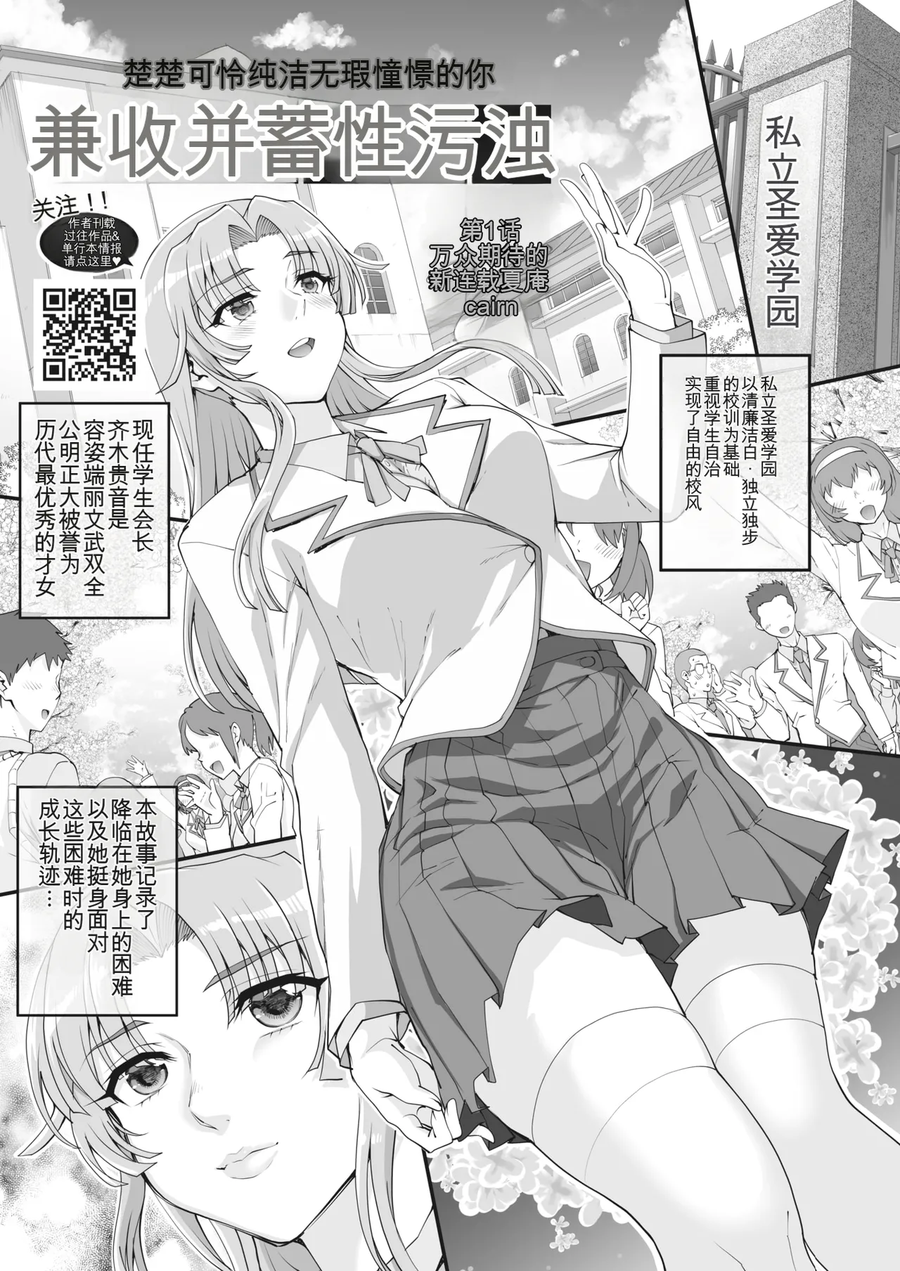 [CARN] Seidaku Awasenomu Innocent Prey Ch.1-8 [chinese]