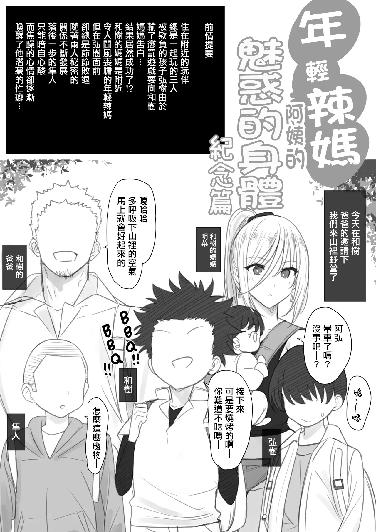[はりぽてと] ヤンママおばさんの魅惑の躰-記念編