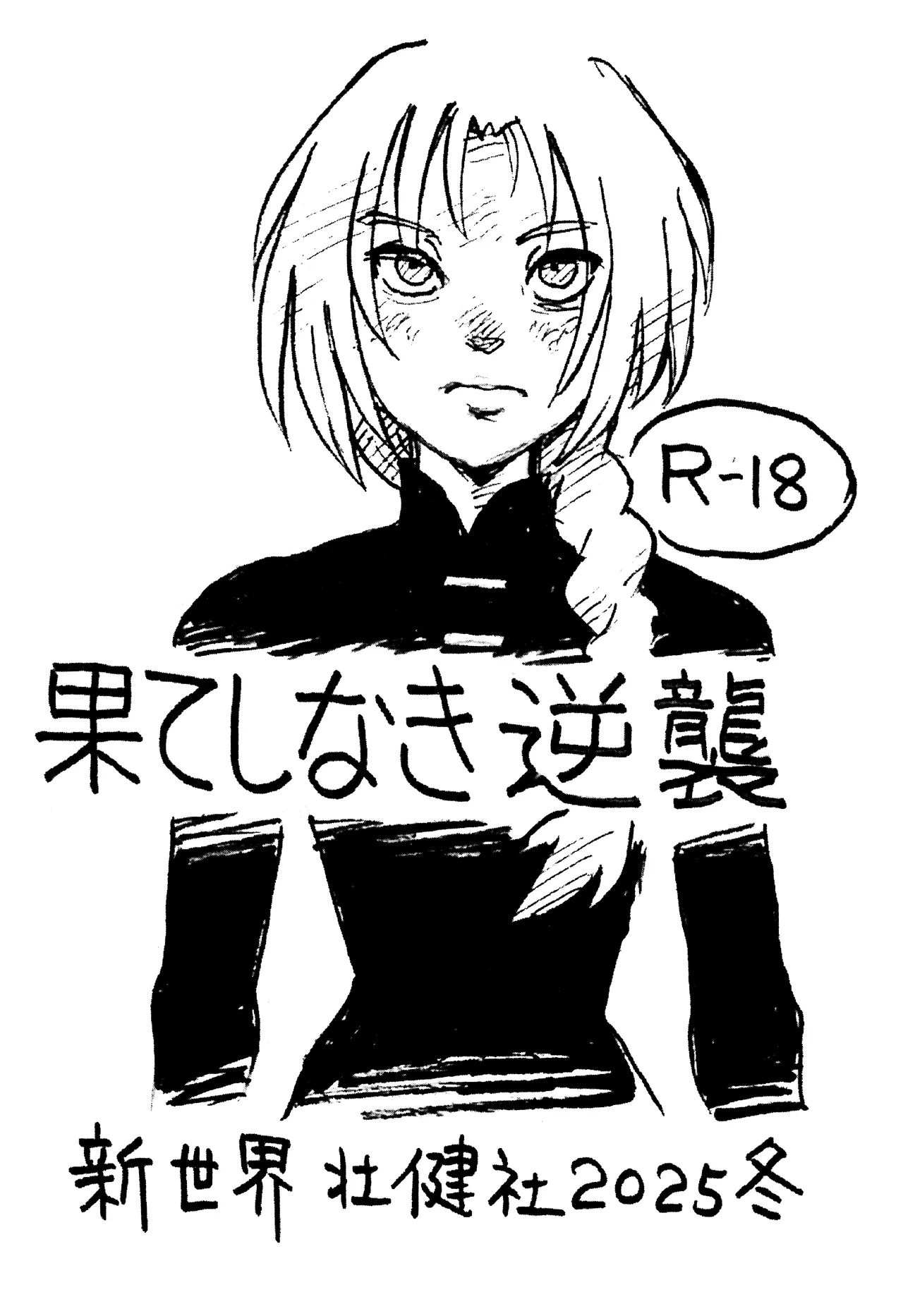 (C107) [Shinsekai Soukensha (Asari Yoshitoo)] Hateshinaki Gyakushū (Scarlet)