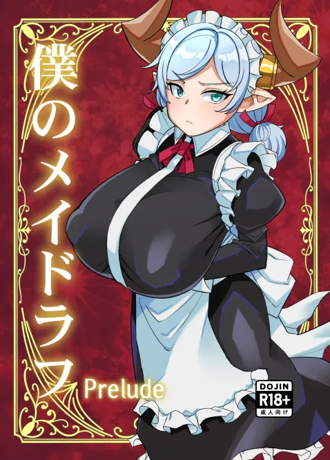 [Kuzunoha (Yumano Yuuki)] Boku no MaiDraph Prelude (Granblue Fantasy)  [Digital]