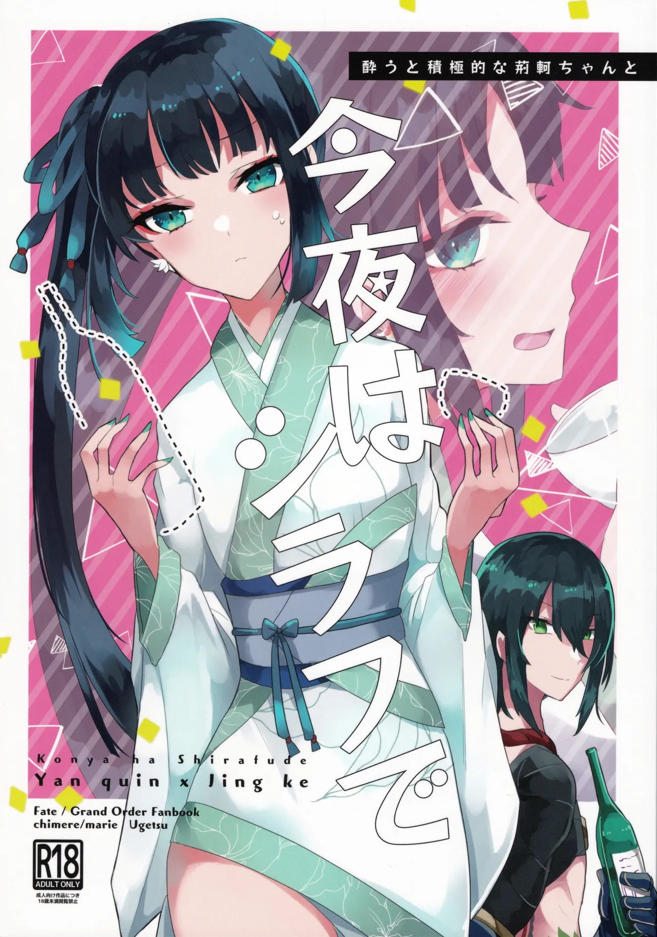 (Dai 27-ji ROOT4to5) [chimere/marie (Ugetsu)] Tonight, No Drinks (Fate/Grand Order) [English]
