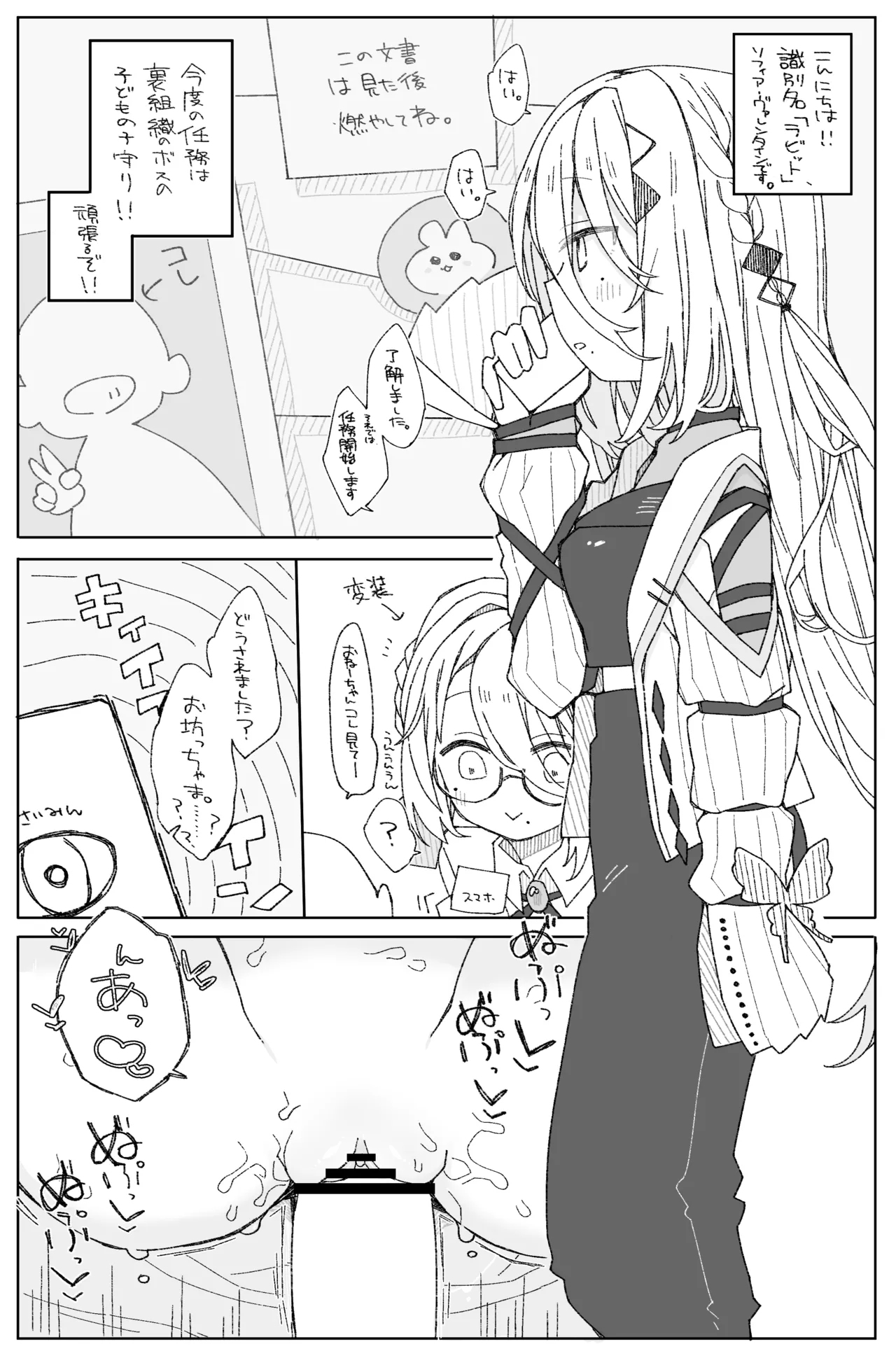 [おしん] ソ〇ィア・ヴァレ〇タイン(にじさんじ)