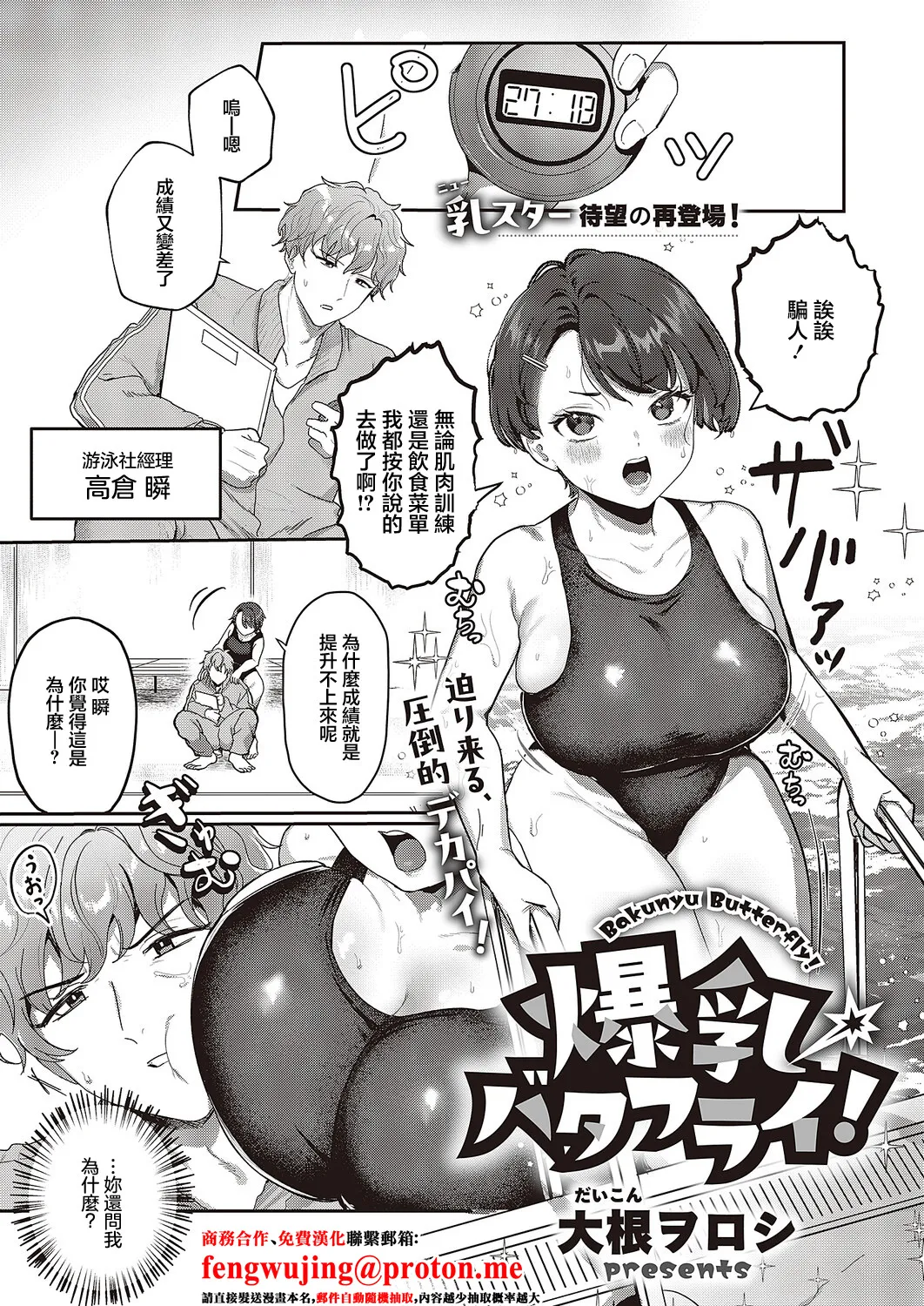 [Daikon Woroshi] Bakunyuu Butterfly! (COMIC ExE 65) [Chinese] [Digital]