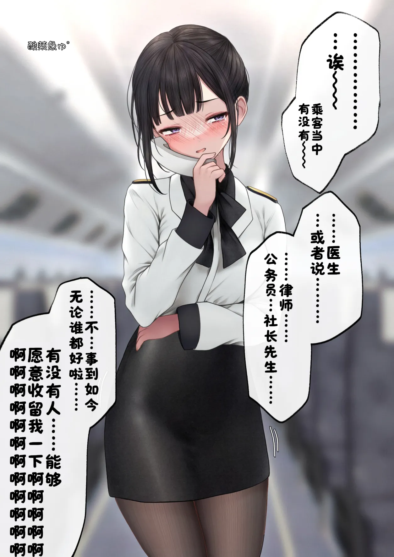 ［SigMa］飛行機内でよくある光景…♡［酸菜魚ゅ°］