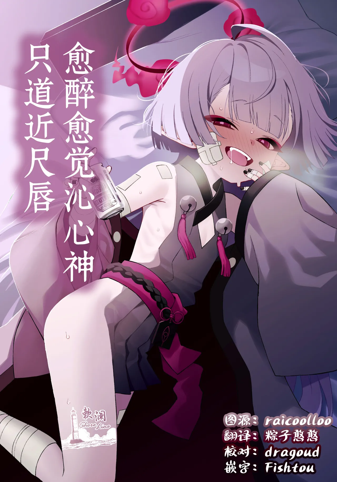 [apart de Matteru (Odaneru apart)] You hodo Oku made Temae | 愈醉愈觉沁心神 只道近尺唇 (Blue Archive) [Chinese] [欶澜汉化组] [Digital]