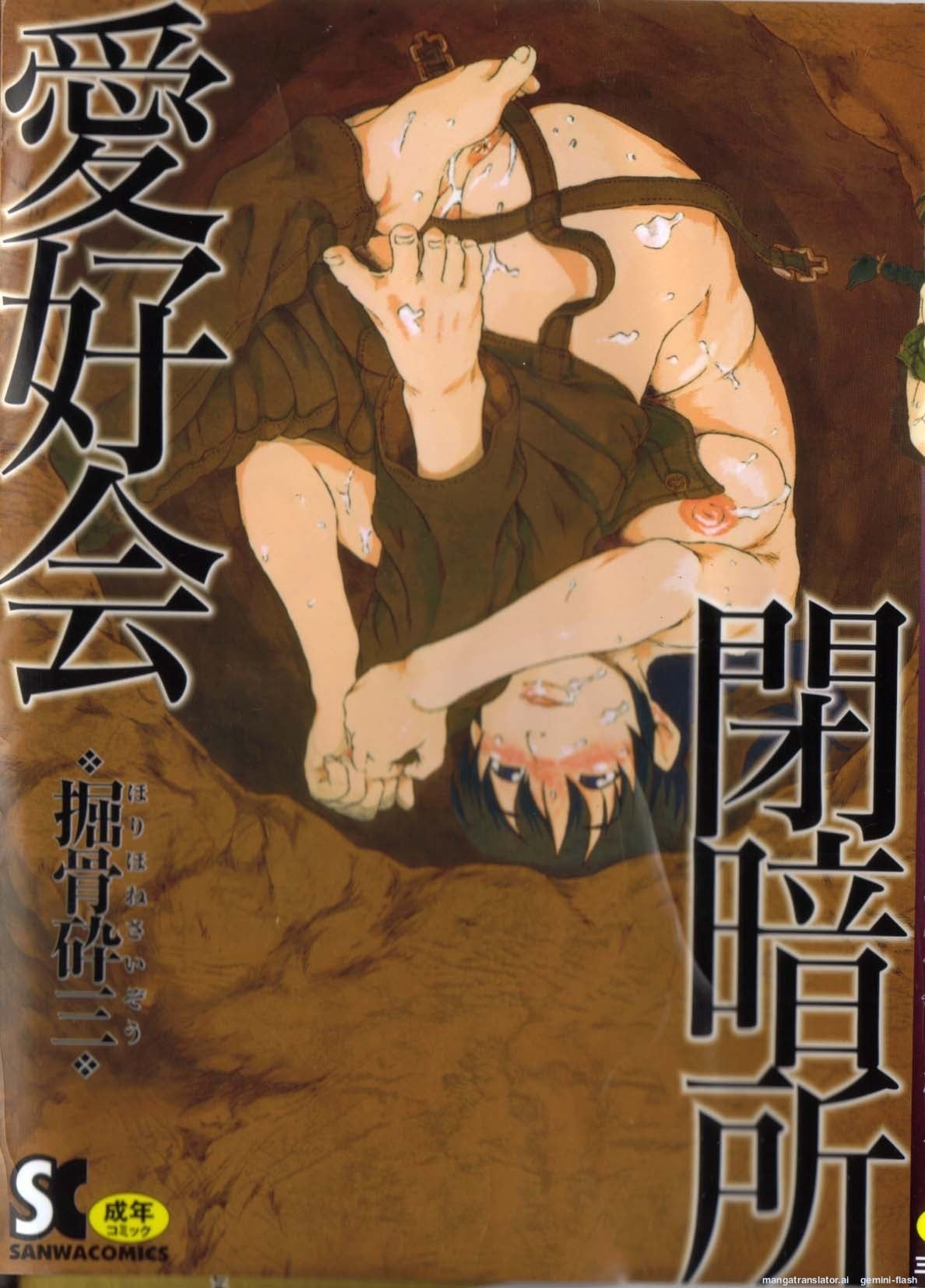[Horihone Saizou] Heiansho Aikoukai MTL
