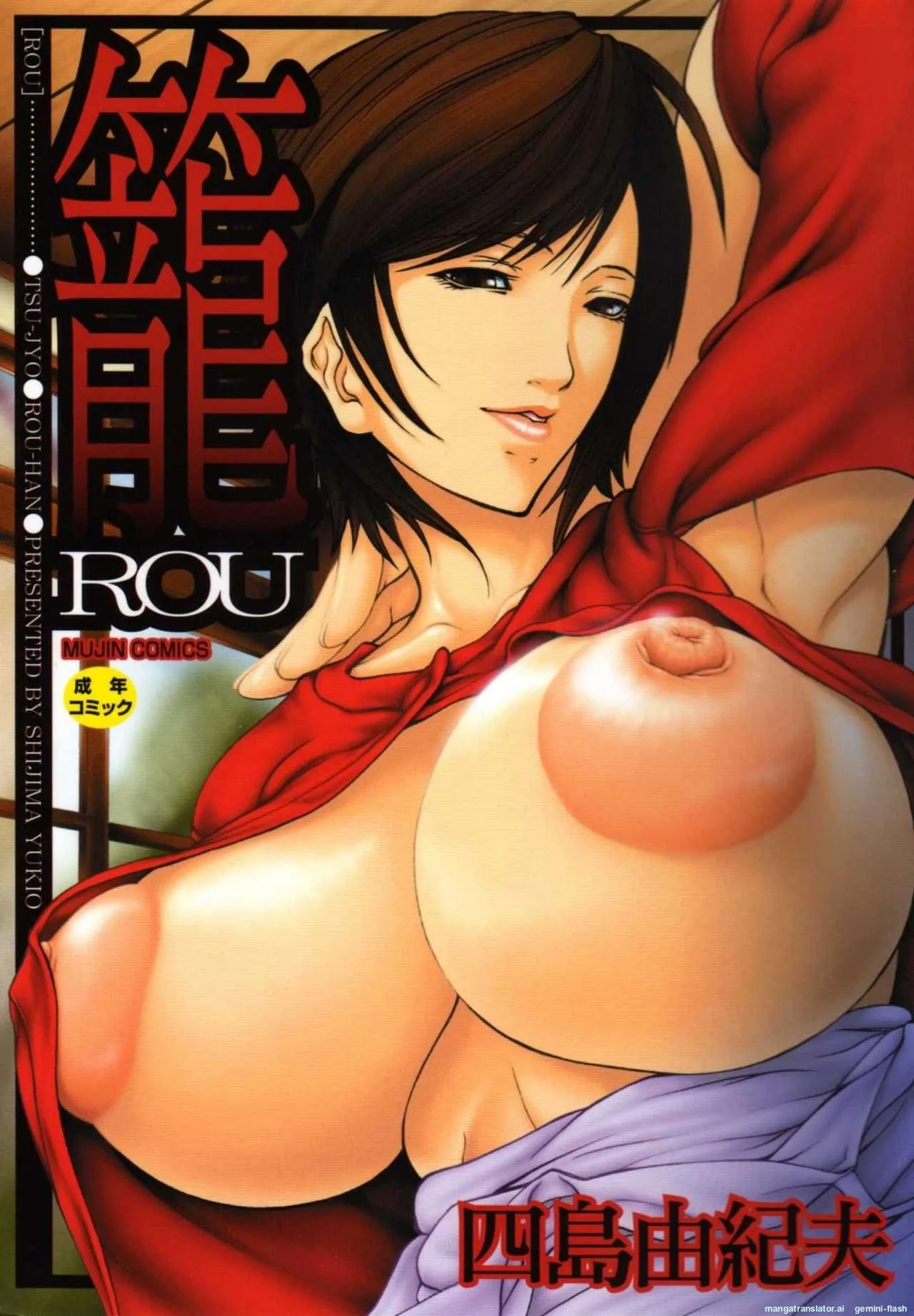 [Shijima Yukio] Rou MTL