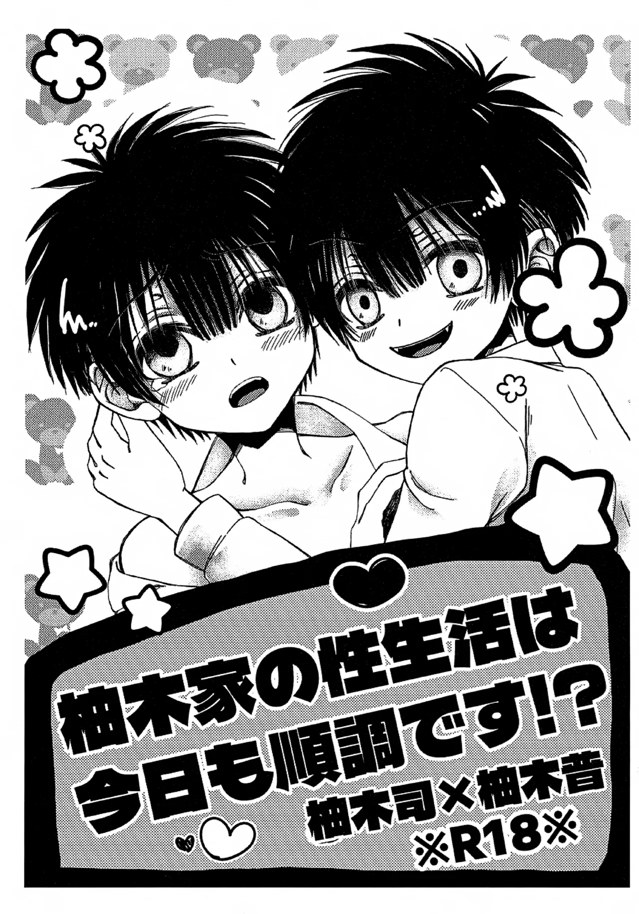 (TRC Only Live 2025 Nov. 03) [Hina na Hinahina (Hinaki Hina)] Yugi ke no Seiseikatsu wa Kyou mo Junchou Desu!? (Jibaku Shounen Hanako-kun)