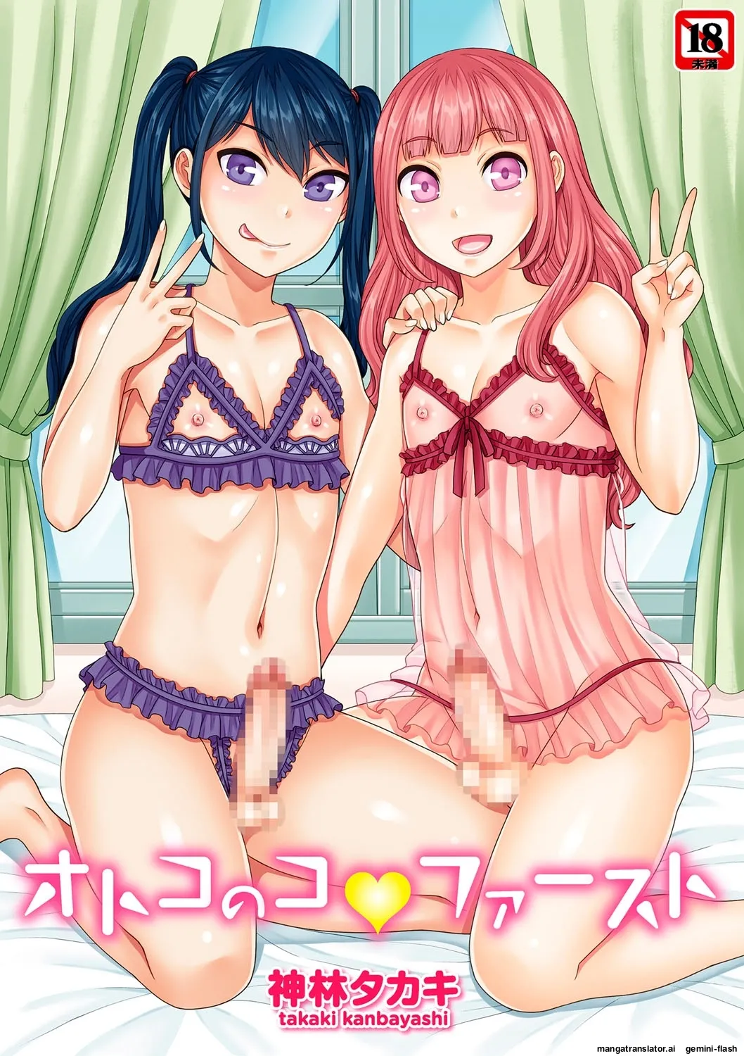 [Kanbayashi Takaki] Otokonoko First [English] [MTL] [Digital]
