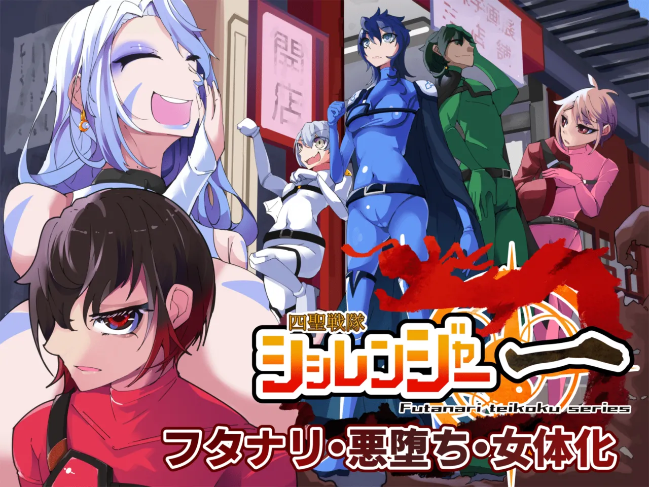 [hentaiworks (Aruma)] Yosei Sentai Shishi Ranger Ch.1