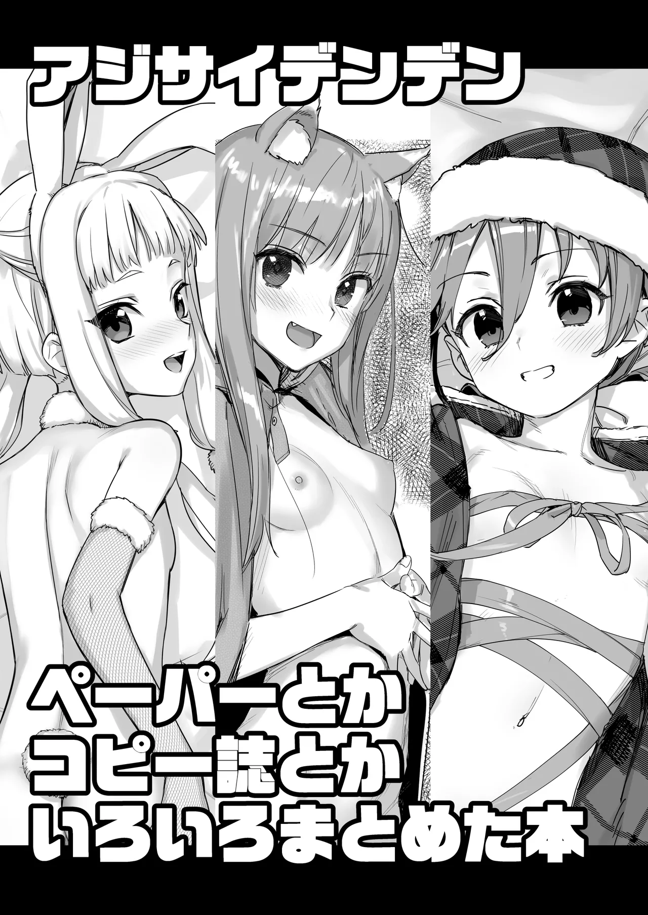 [川上六角] コピー誌とかペーパーとかいろいろまとめた本（過去本）