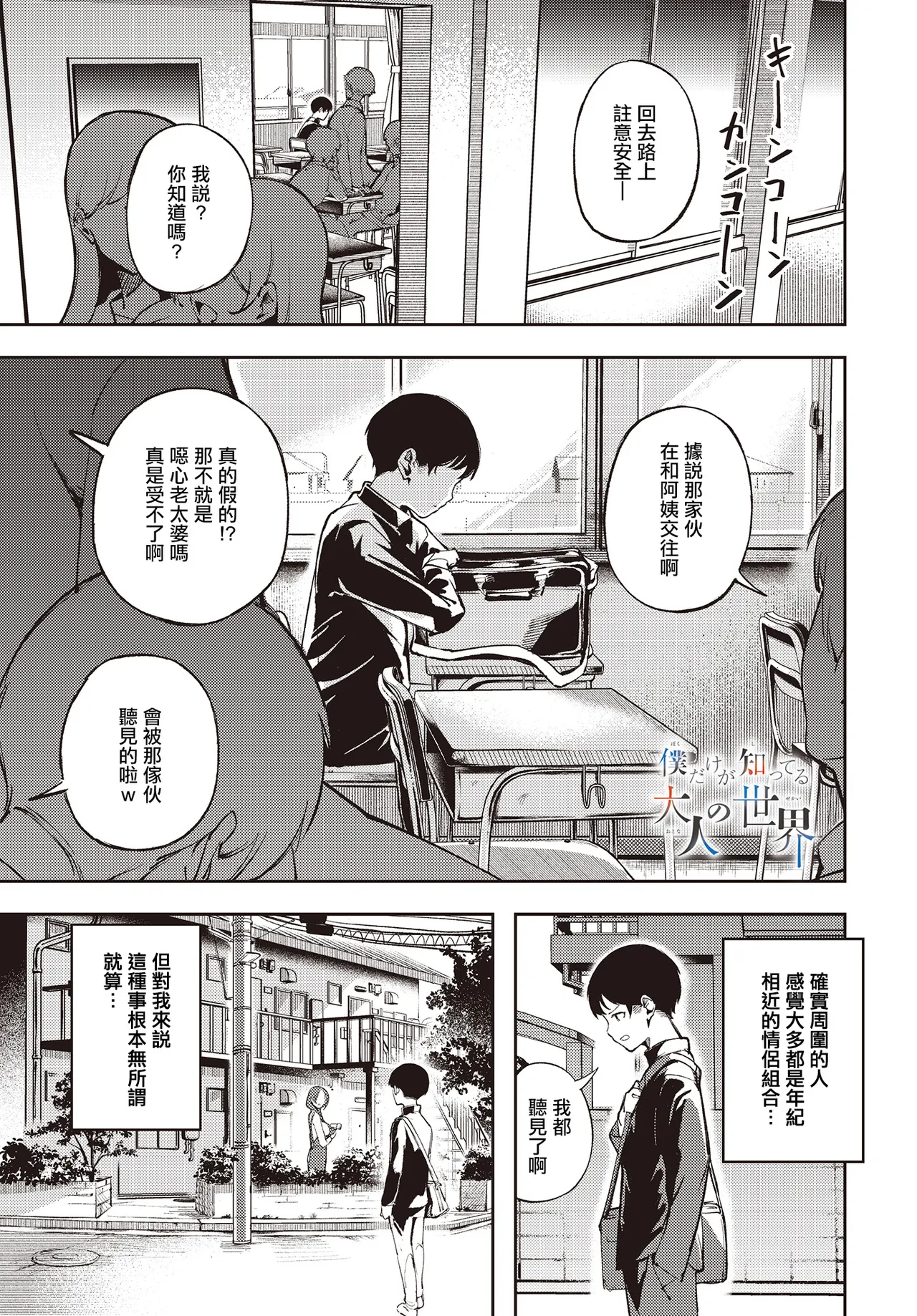 [木山ヒト] 僕だけが知ってる大人の世界 (COMIC ルクセリア vol.02)