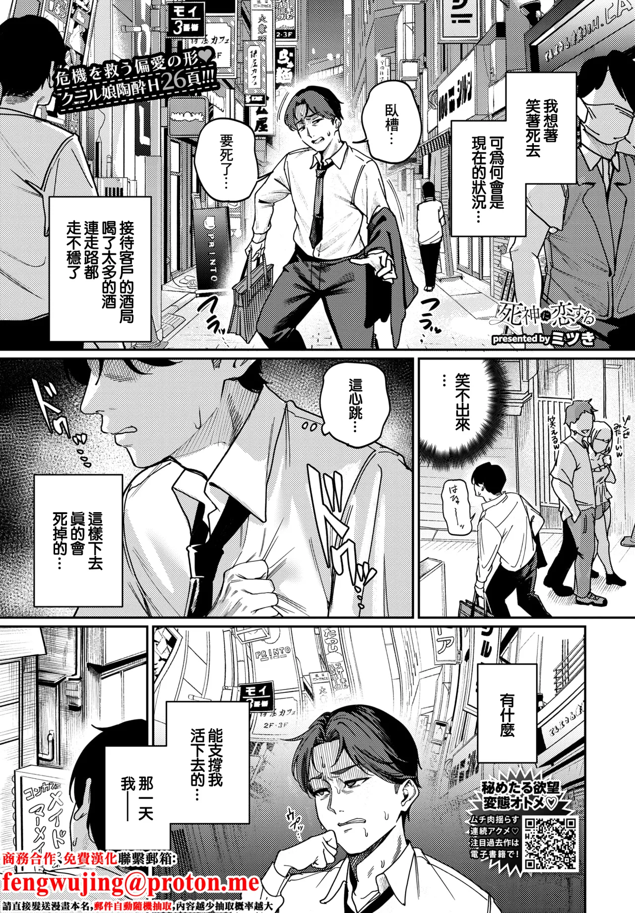 [ミツき ]死神に恋する