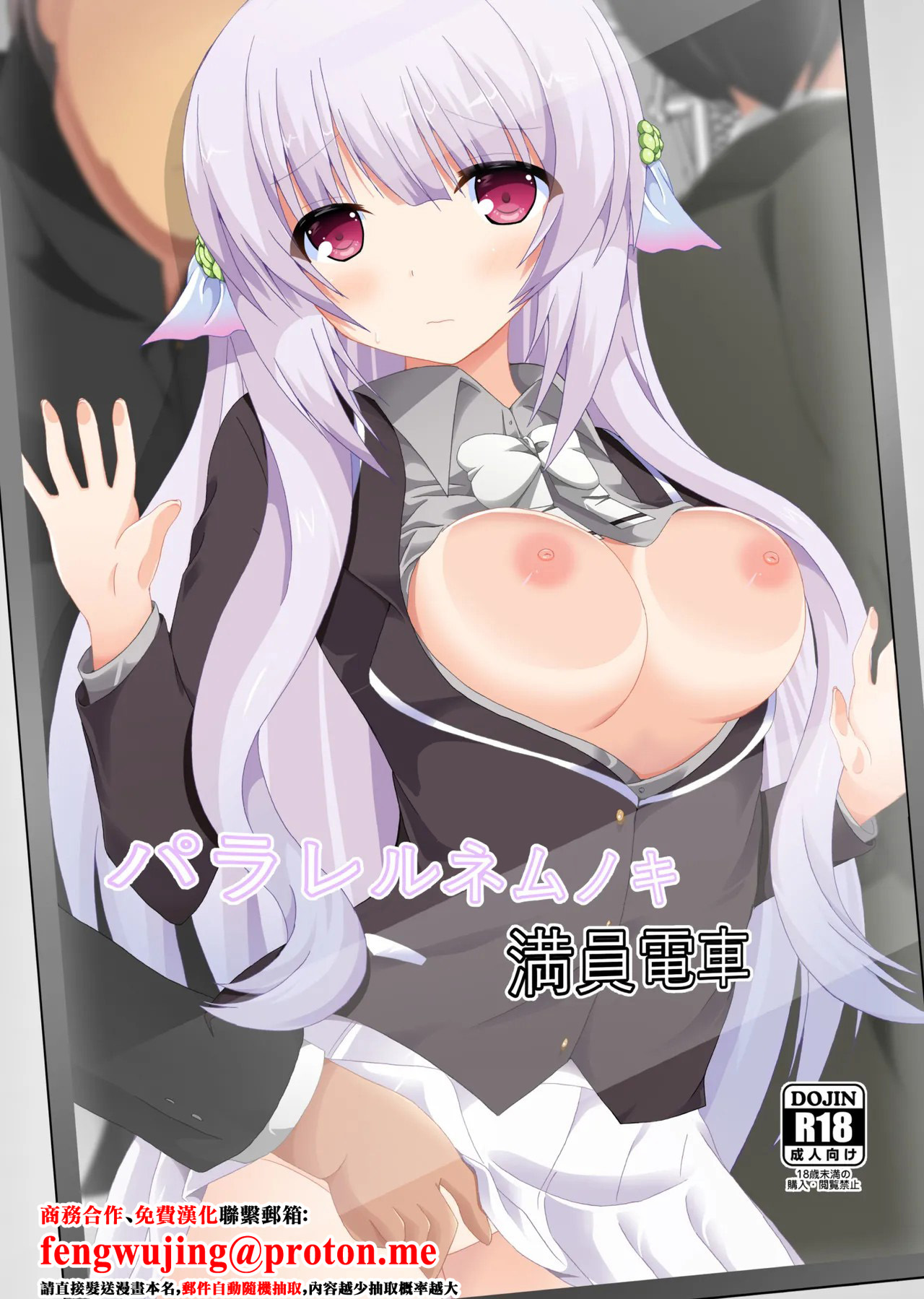 [Dream Project (Yumeno Shiya)] Parallel Nemunoki Manin Densha (Flower Knight Girl) [Chinese] [Digital]