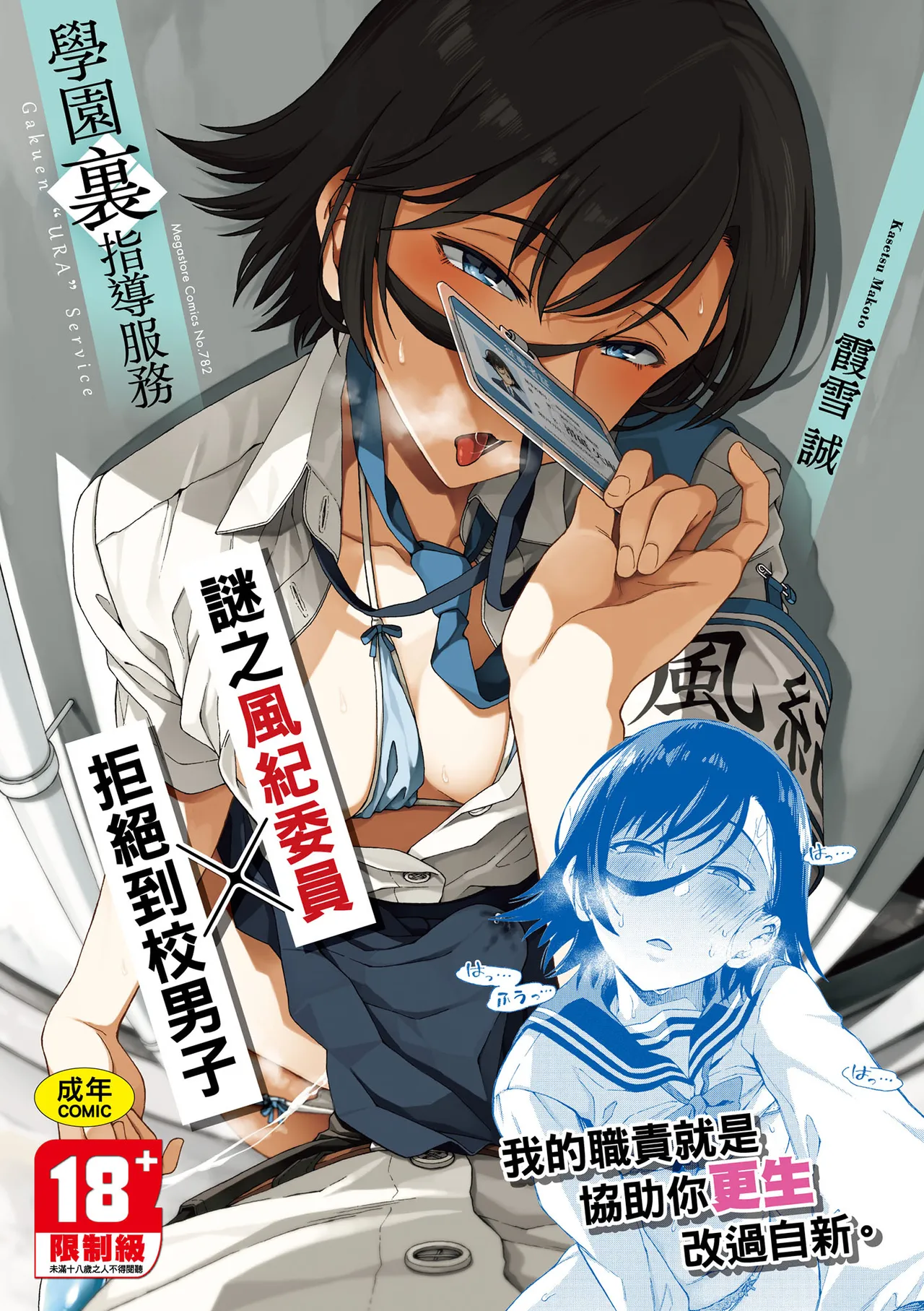 [Kasetsu Makoto] Gakuen Ura Service | 學園裏指導服務 [Chinese] [Digital]
