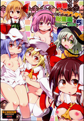 (Reitaisai 12) [Divine Fountain (Koizumi Hitsuji)] Shinsei Fountain Soushuuhen Sonyo 5 (Touhou Project)