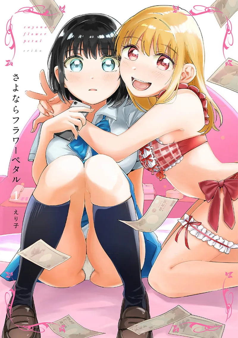 [eriko] Sayonara Flower Petal - Chapter 1