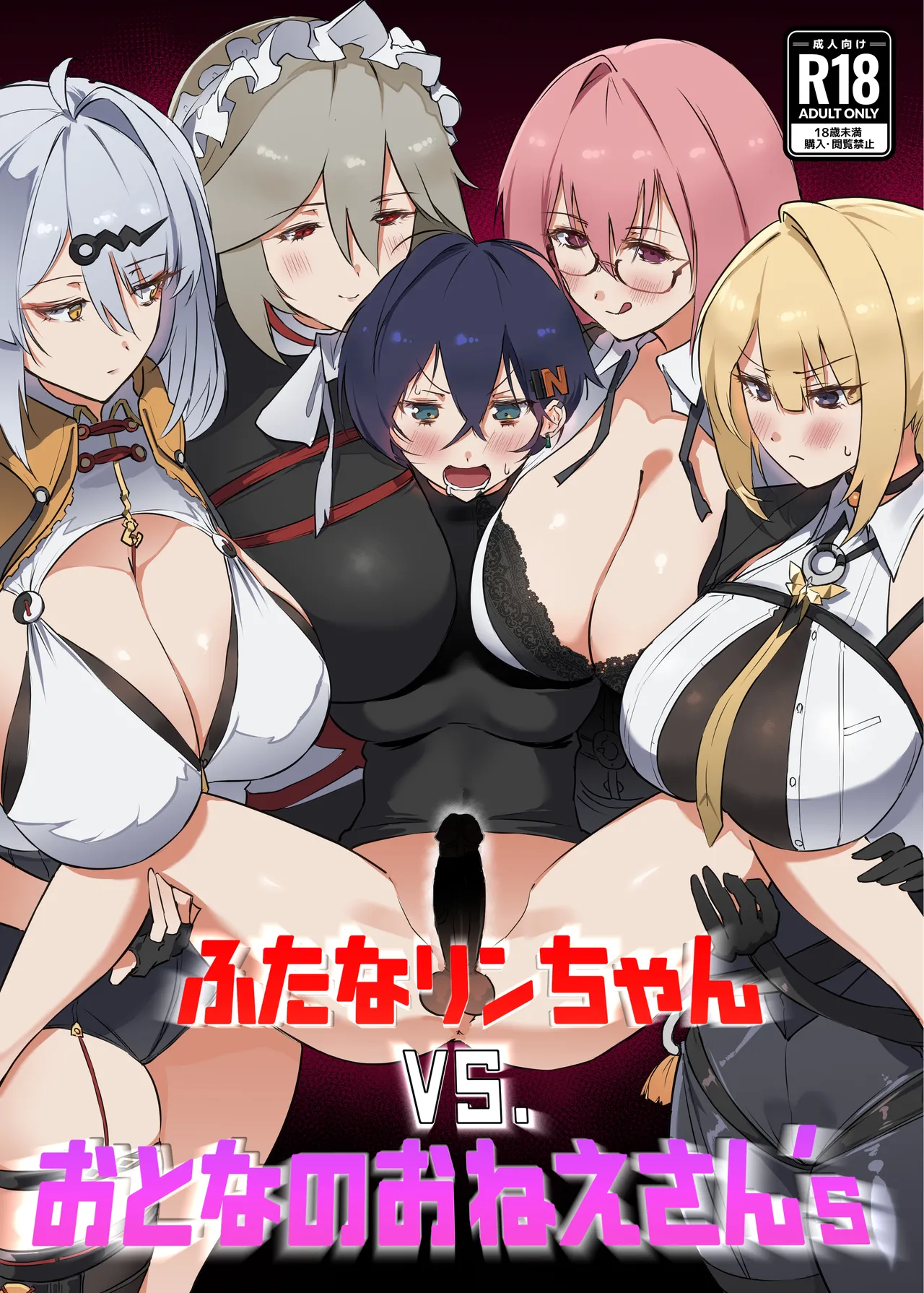 [Hotel Negresco (Negresco)] Futana Rin-chan VS. Otona no o nēsan' s