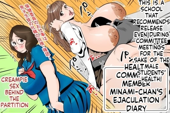 [Delta Studio] Health committee Minami-chan's sperm diary (English)