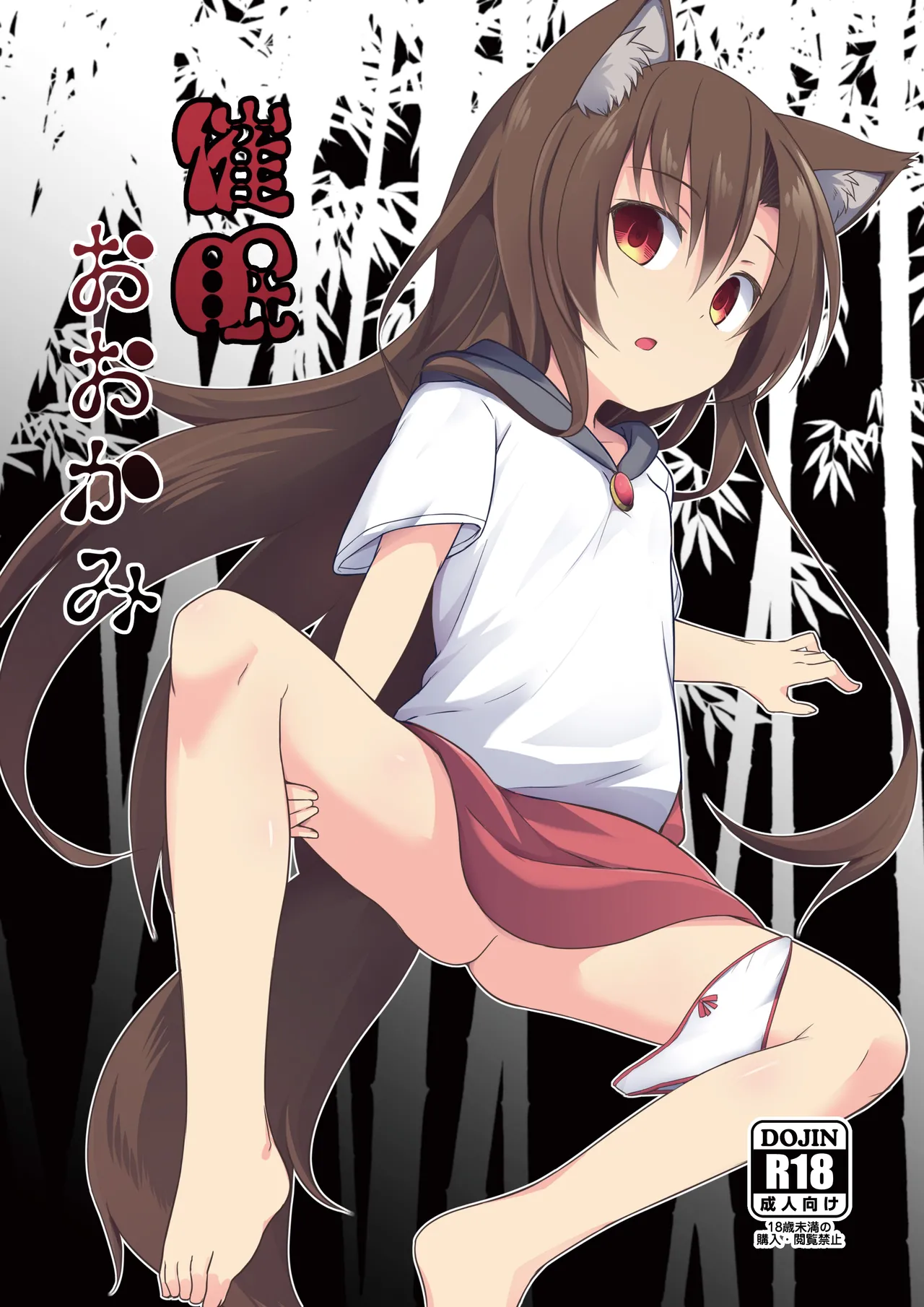 [Tonzura Douchuu (Kazawa)] Saimin Ookami (Touhou Project) [Digital]
