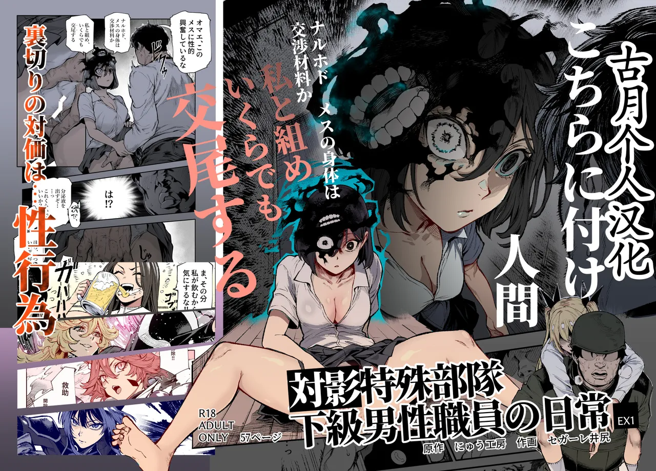 [Nyuu Koubou (Segare Ijiri)] Tai Kage Tokushu Butai Kakyu Dansei Shokuin no Nichijo EX1 [Chinese] [古月个人汉化]