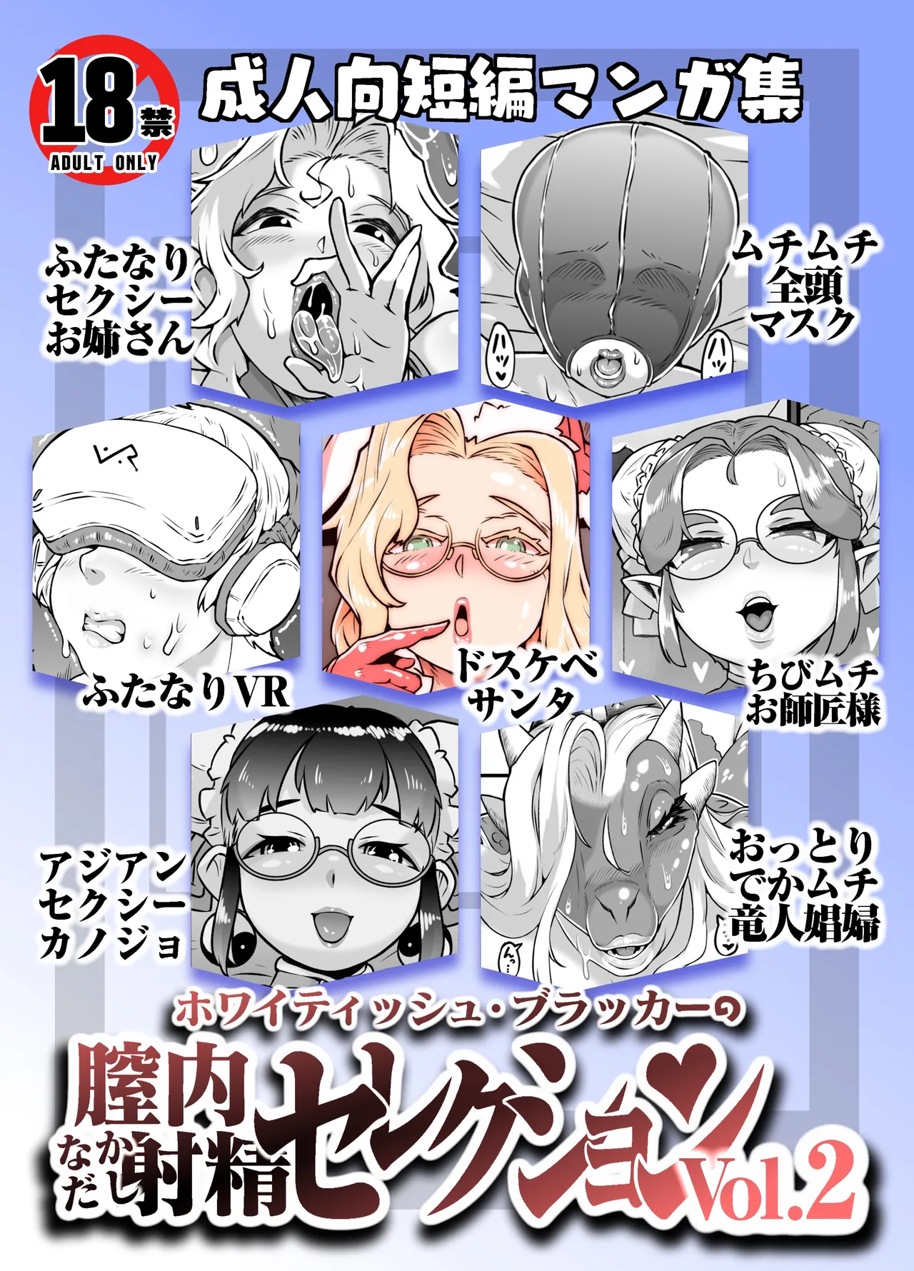 [Whitish Blacker (Andojing)] Nakadashi Selection Vol.2 [Chinese] [凑乎看个人汉化]