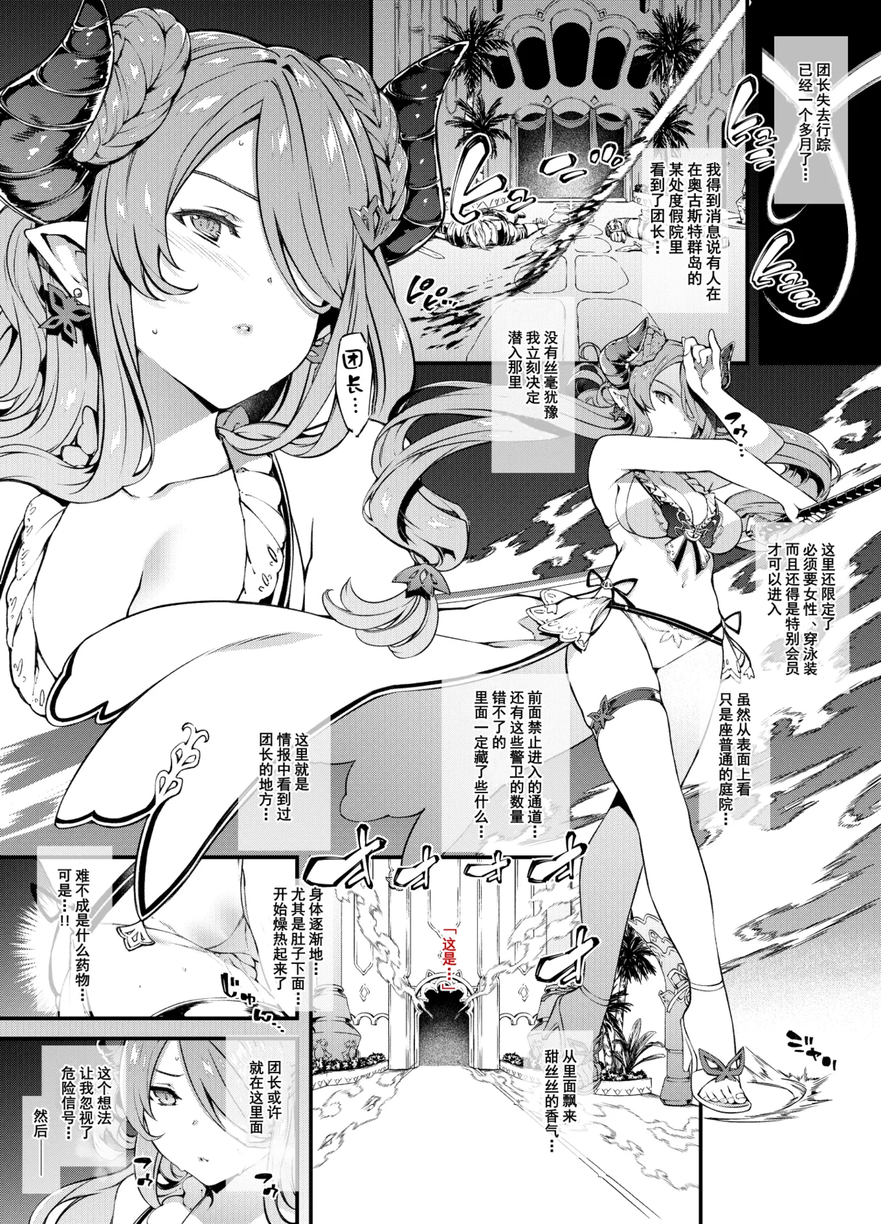 [Tachibana Yuu] Narmaya-san Haiboku|娜露梅亚战败 (Granblue Fantasy)[Chinese][橙山个人汉化]