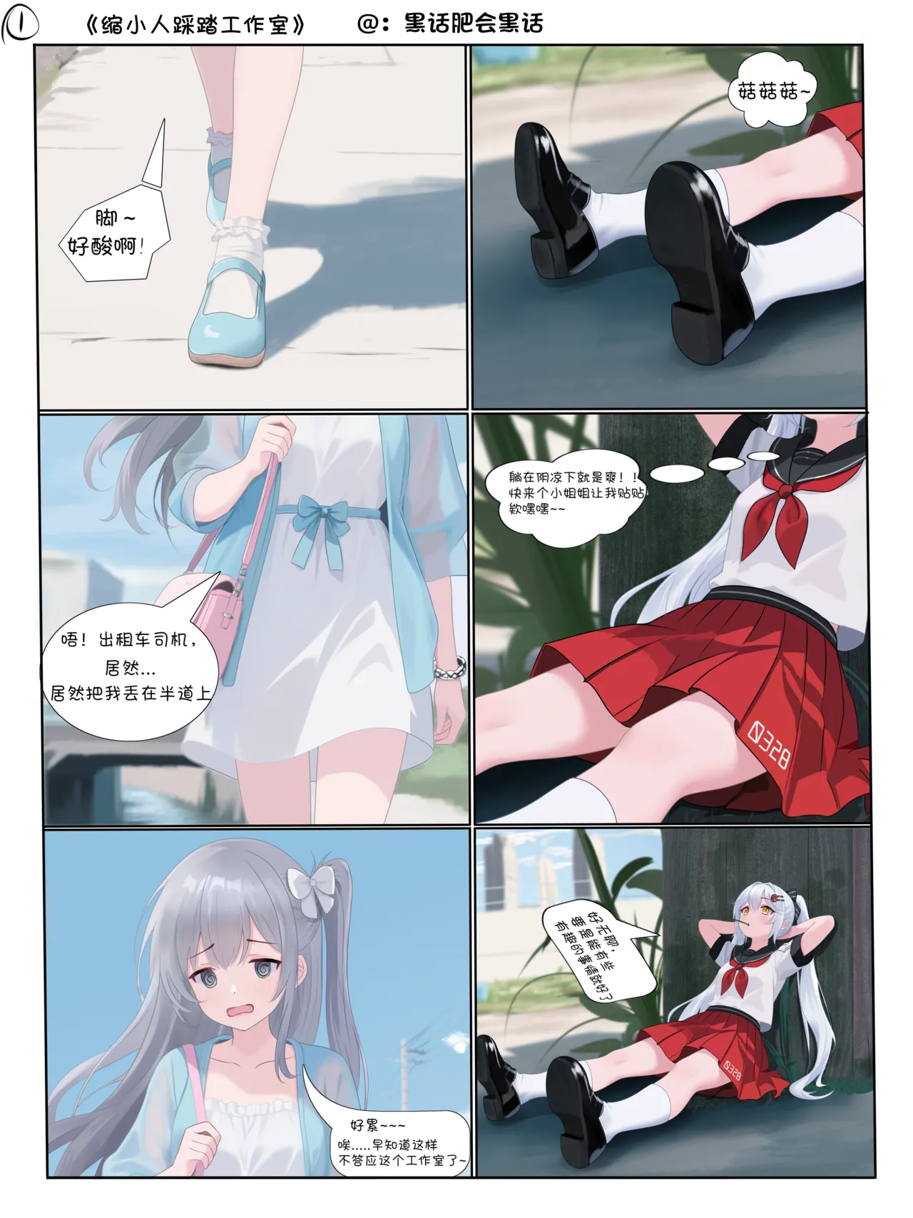 [黑话肥会黑话] 缩小人踩踏工作室
