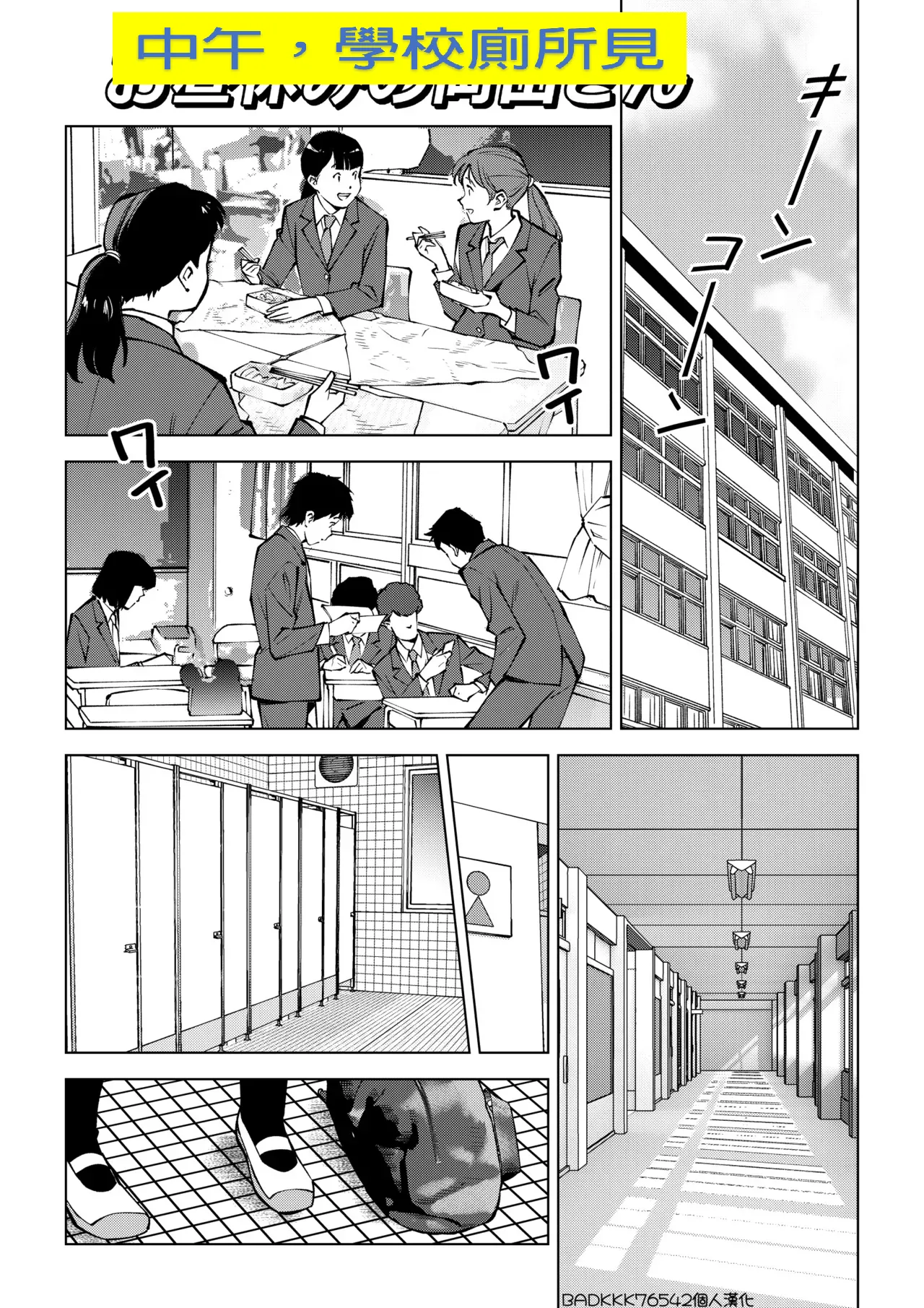 [Tofumaru] 【短篇】中午，學校廁所見[Chinese][BADKKK76542個人漢化]