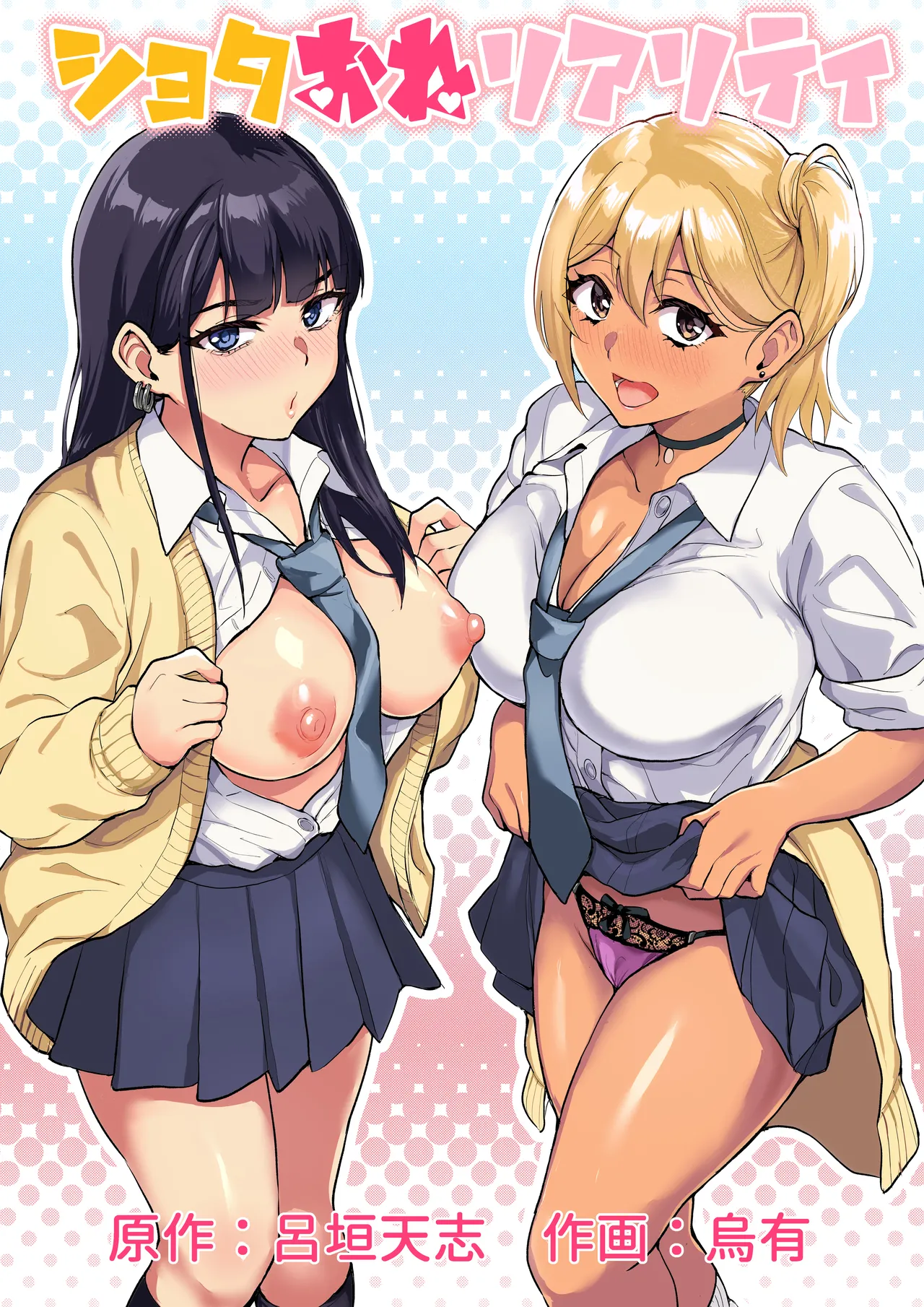 [Toshiue Onee-san Tengoku (Uyuu)] ShotaOne Reality [English] [Sonarin迫] [Digital]
