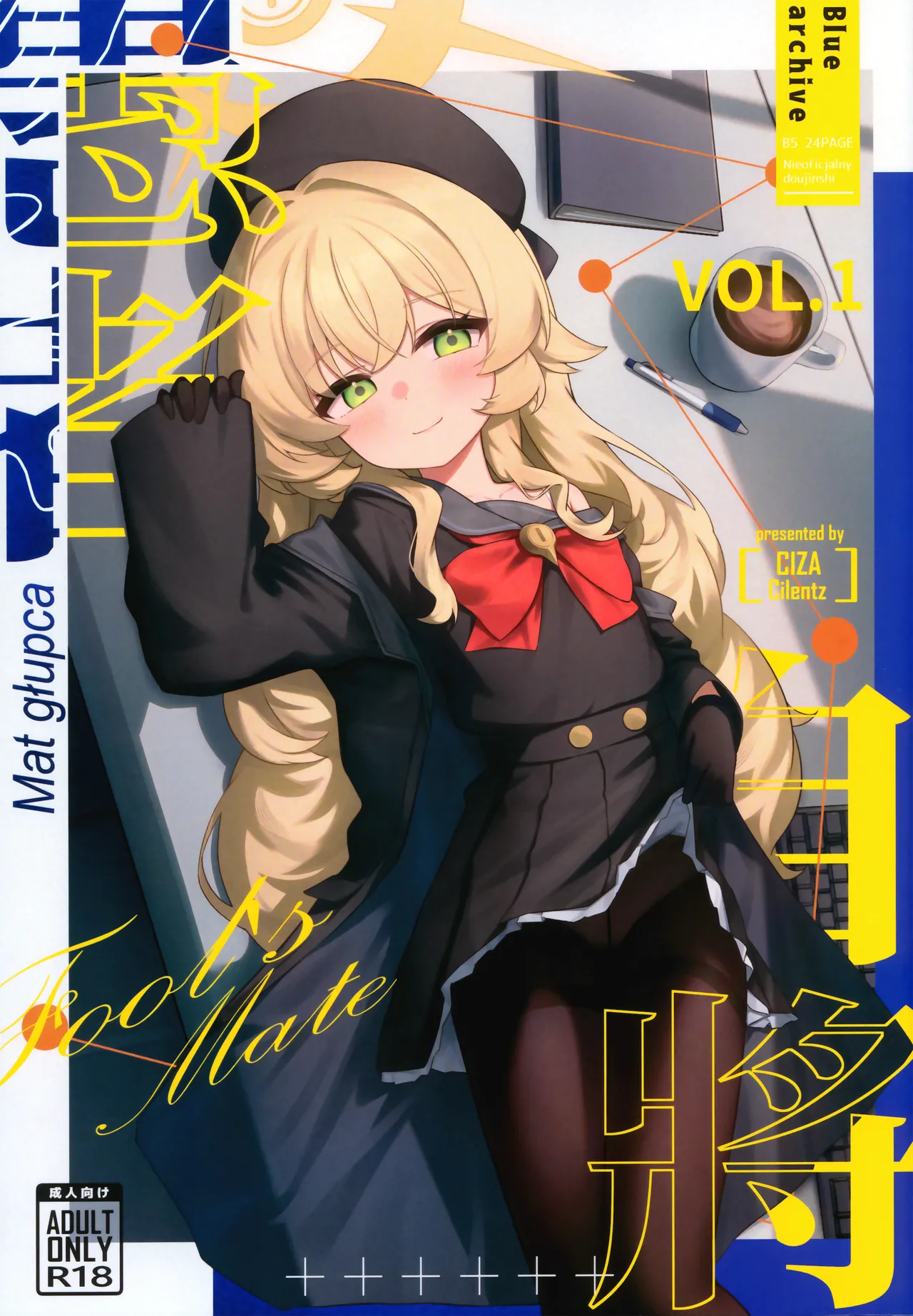 (Blue Archive ONLY 4) [Clientz (CIZA)] Fool's Mate Vol. 1 (Blue Archive) [Chinese] [Decensored]