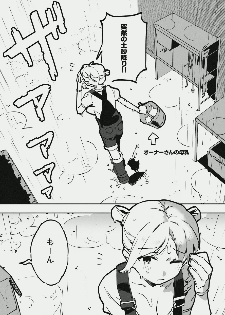 [似せ] ふたなりな牛のお姉さん