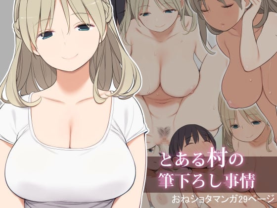 [Higuma-ya (Nora Higuma)] Toaru Mura no Fudeoroshi Jijou