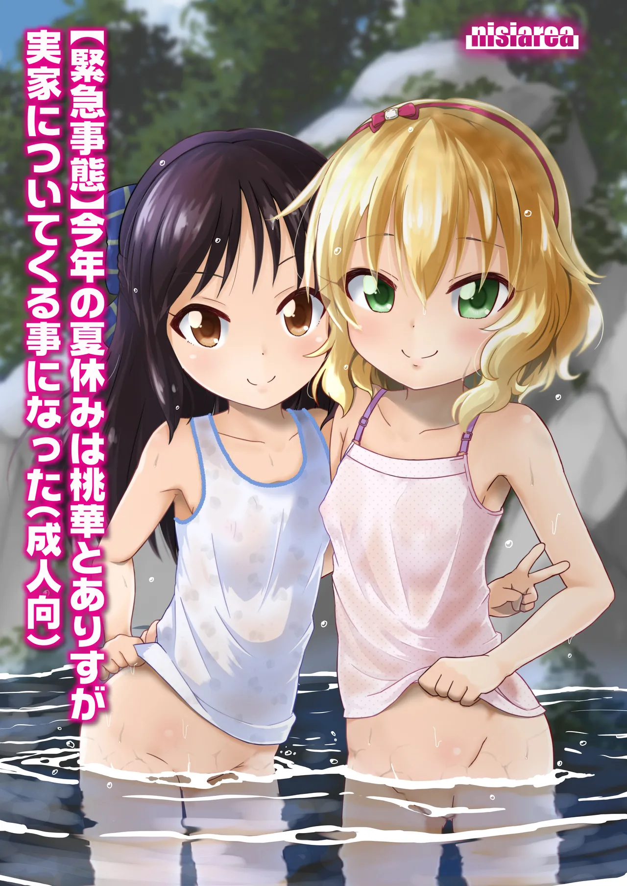 [Nisiarea (Syouwaru)] [Kinkyuu Jitai] Kotoshi no Natsuyasumi wa Momoka to Arisu ga Jikka ni Tsuite Kuru Koto ni Natta (Seijin Muke) (THE IDOLM@STER CINDERELLA GIRLS) [Digital]