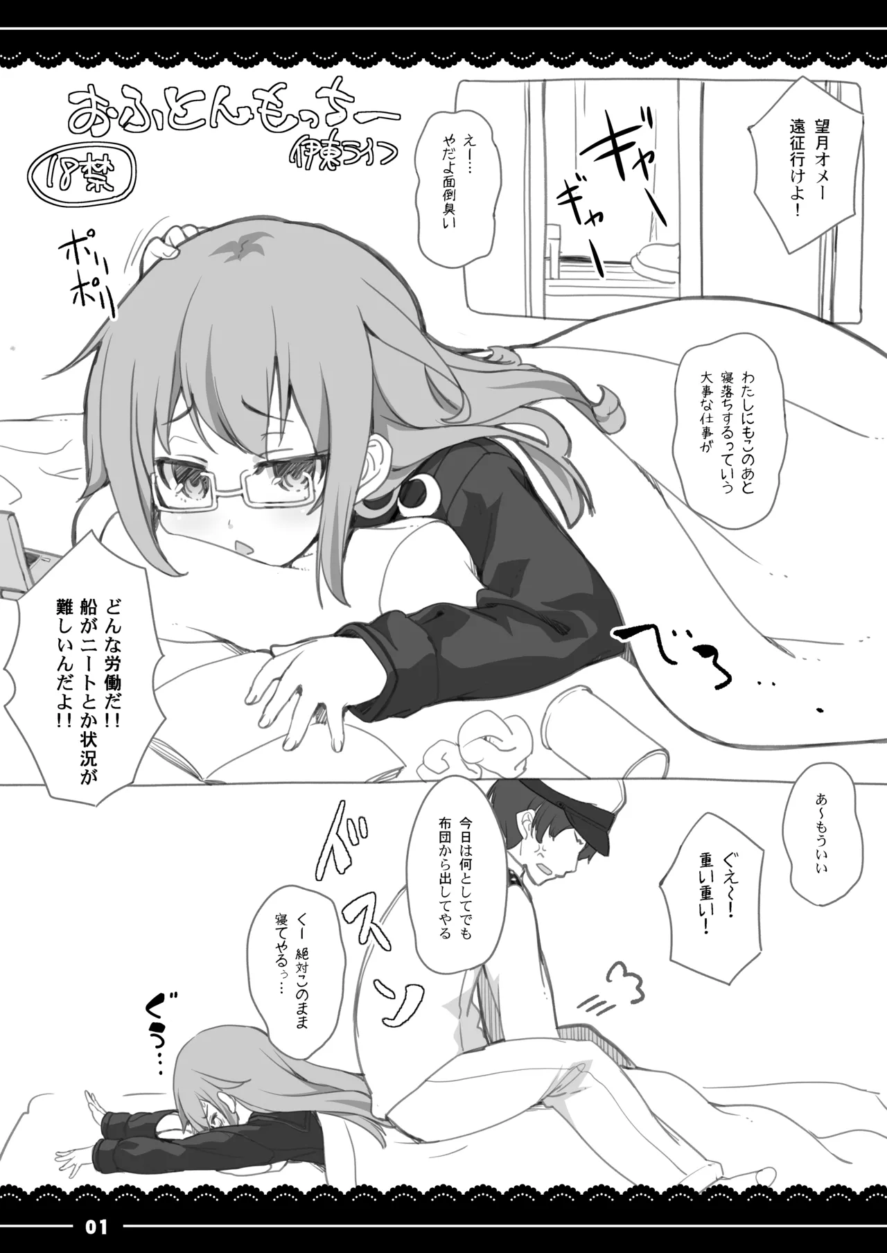 [Ito Life] Ofuton Mocchii (Kantai Collection -KanColle-) [Digital]
