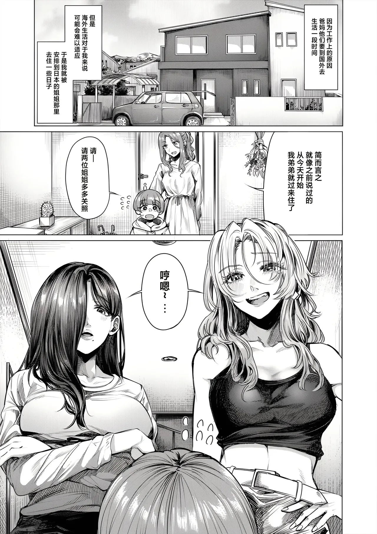 [yawano yawa] Kosokoso Ecchi 偷偷摸摸GHS [Chinese] [做点汉化]