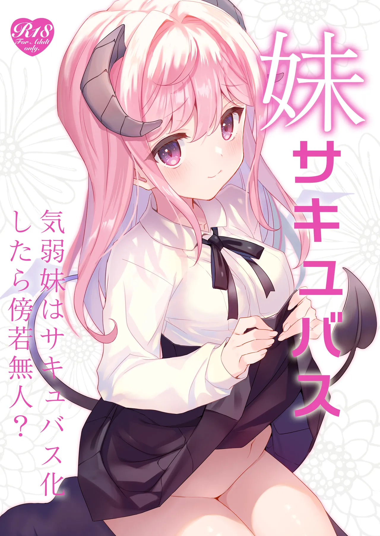 [ties (takei ooki)] Imouto Succubus - Kiwaba Imouto wa Succubus-ka shitara Boujakubujin? - [Digital]